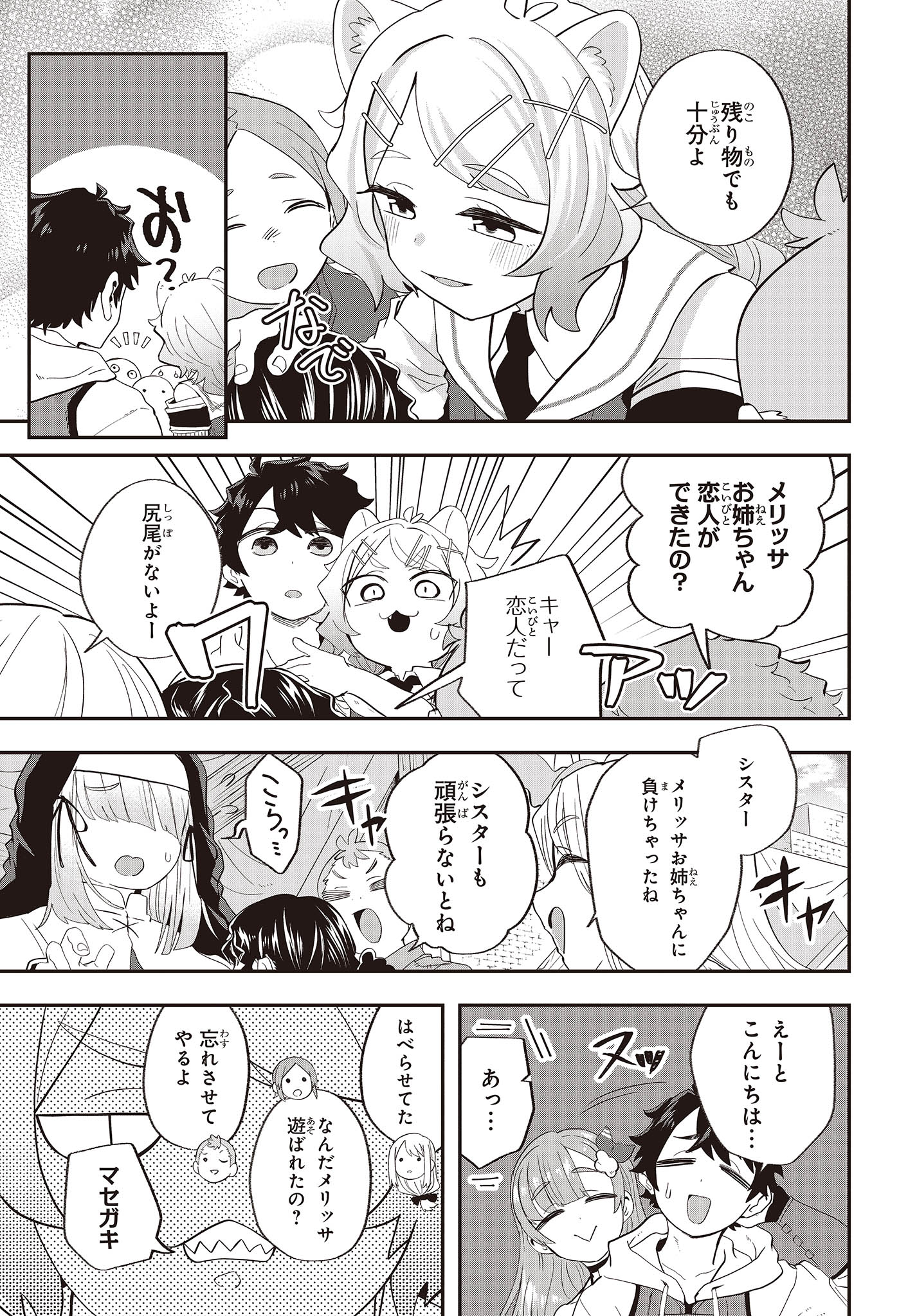 Muteki Shounin no Isekai Nariagari Monogatari Chap 19 - Next Chap 20