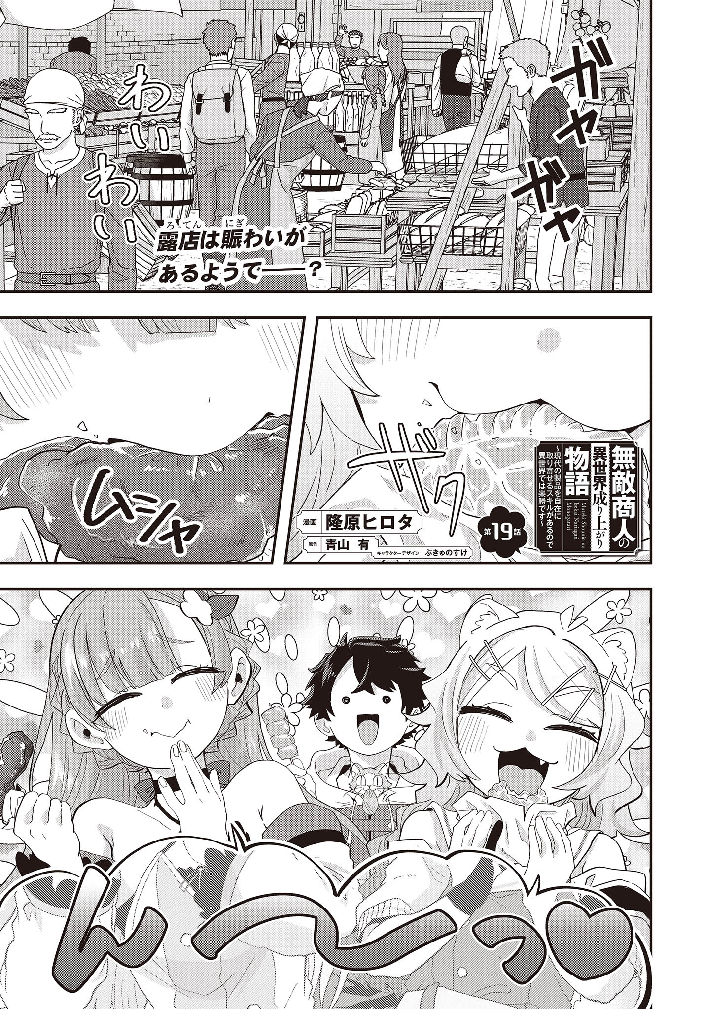 Muteki Shounin no Isekai Nariagari Monogatari Chap 19 - Next Chap 20