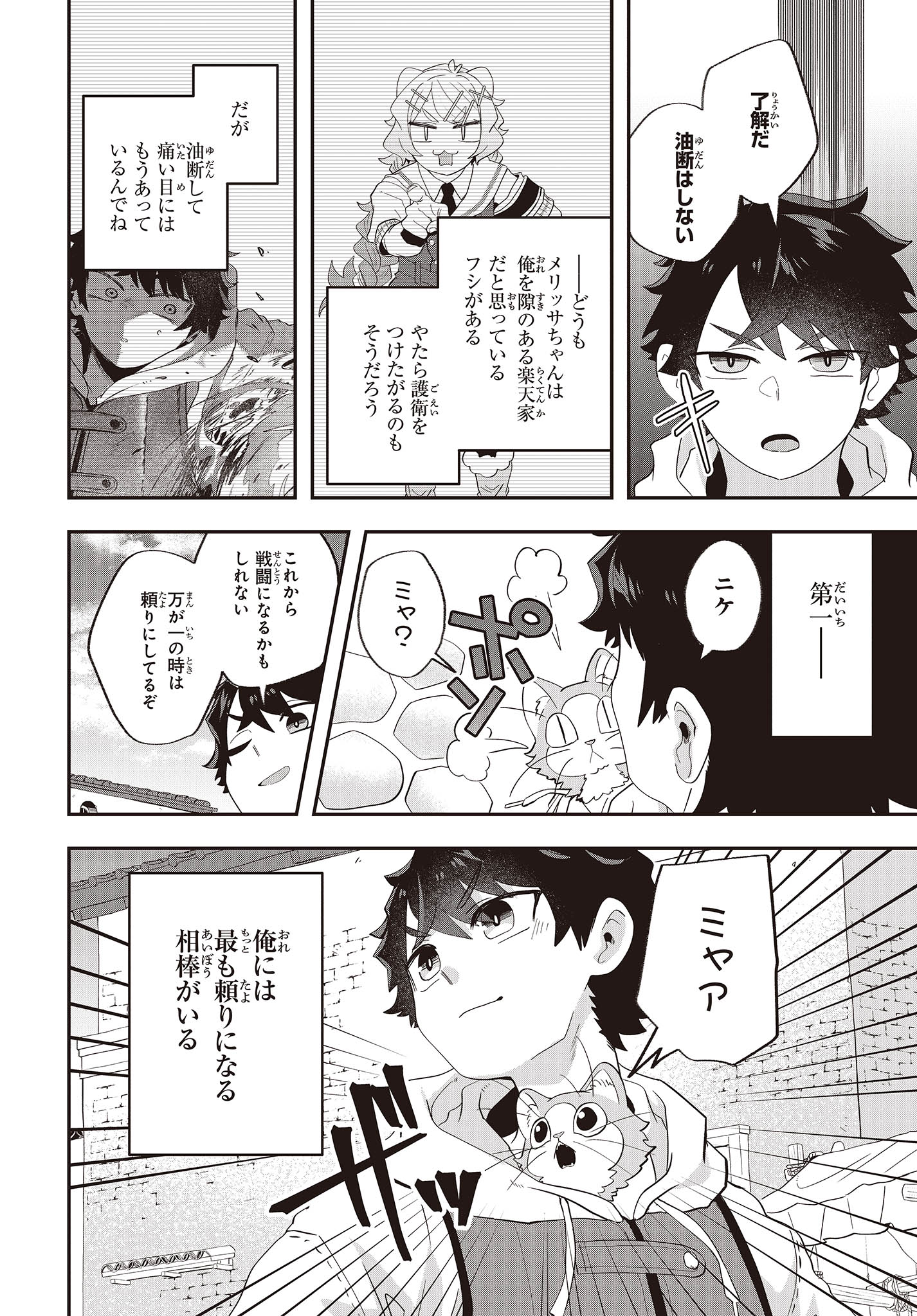 Muteki Shounin no Isekai Nariagari Monogatari Chap 19 - Next Chap 20