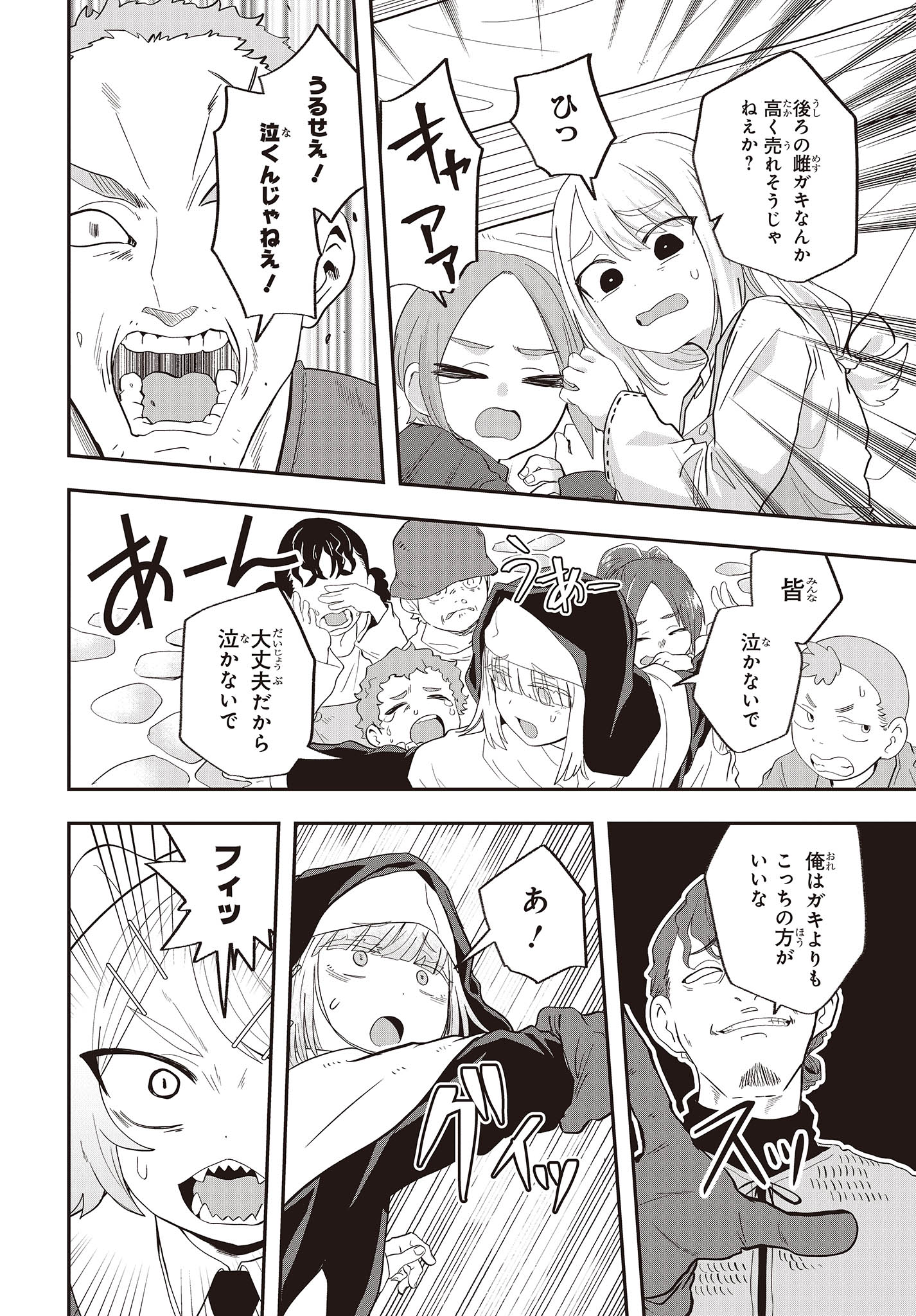 Muteki Shounin no Isekai Nariagari Monogatari Chap 19 - Next Chap 20