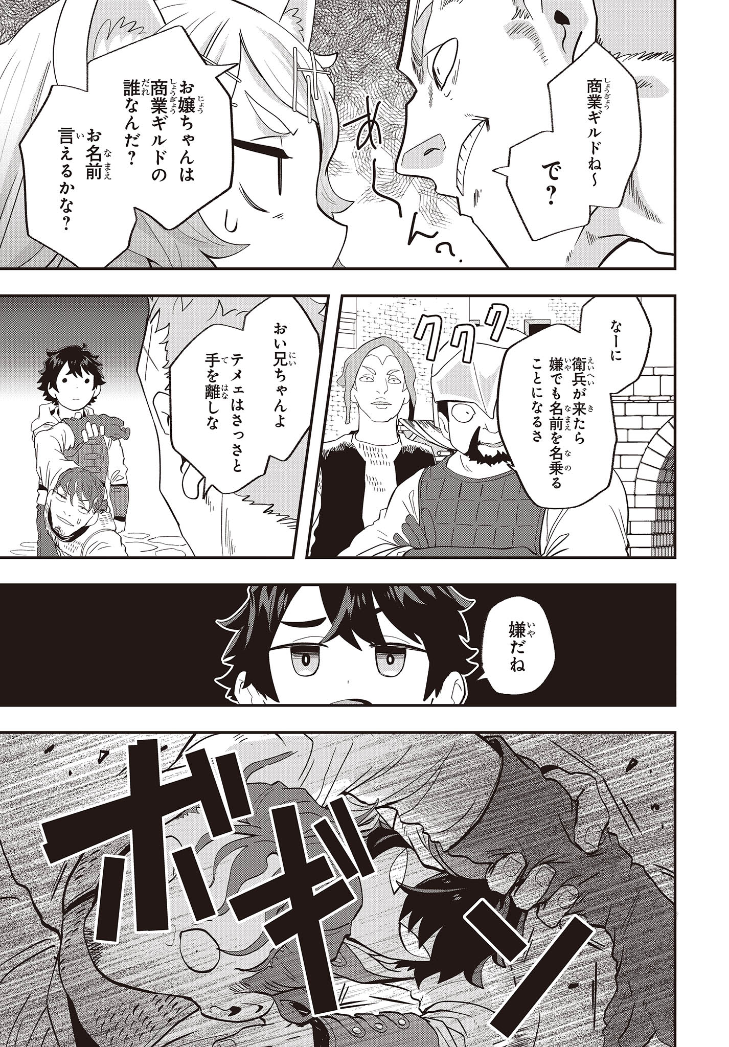 Muteki Shounin no Isekai Nariagari Monogatari Chap 19 - Next Chap 20