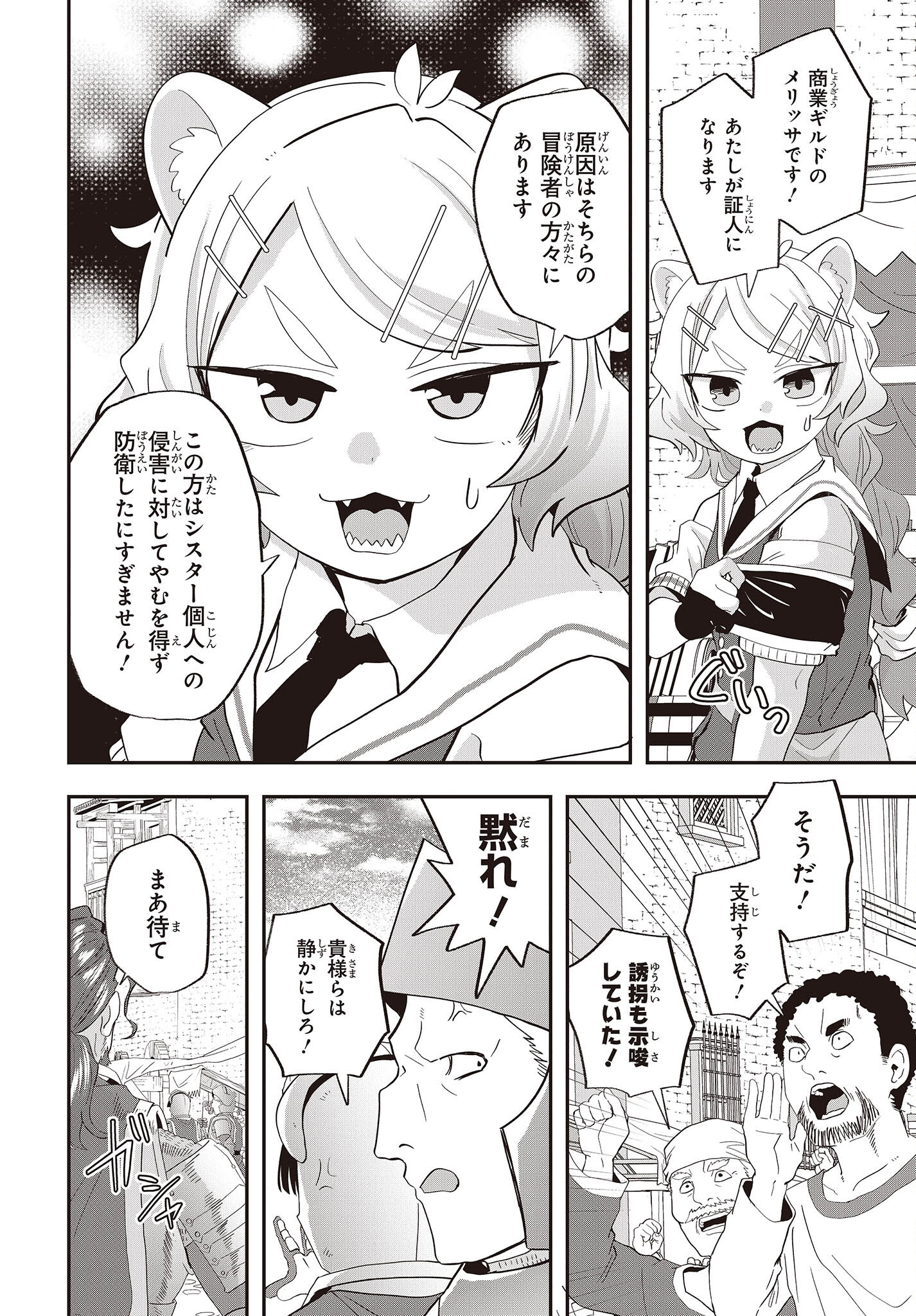 Muteki Shounin no Isekai Nariagari Monogatari Chap 20 - Next Chap 21