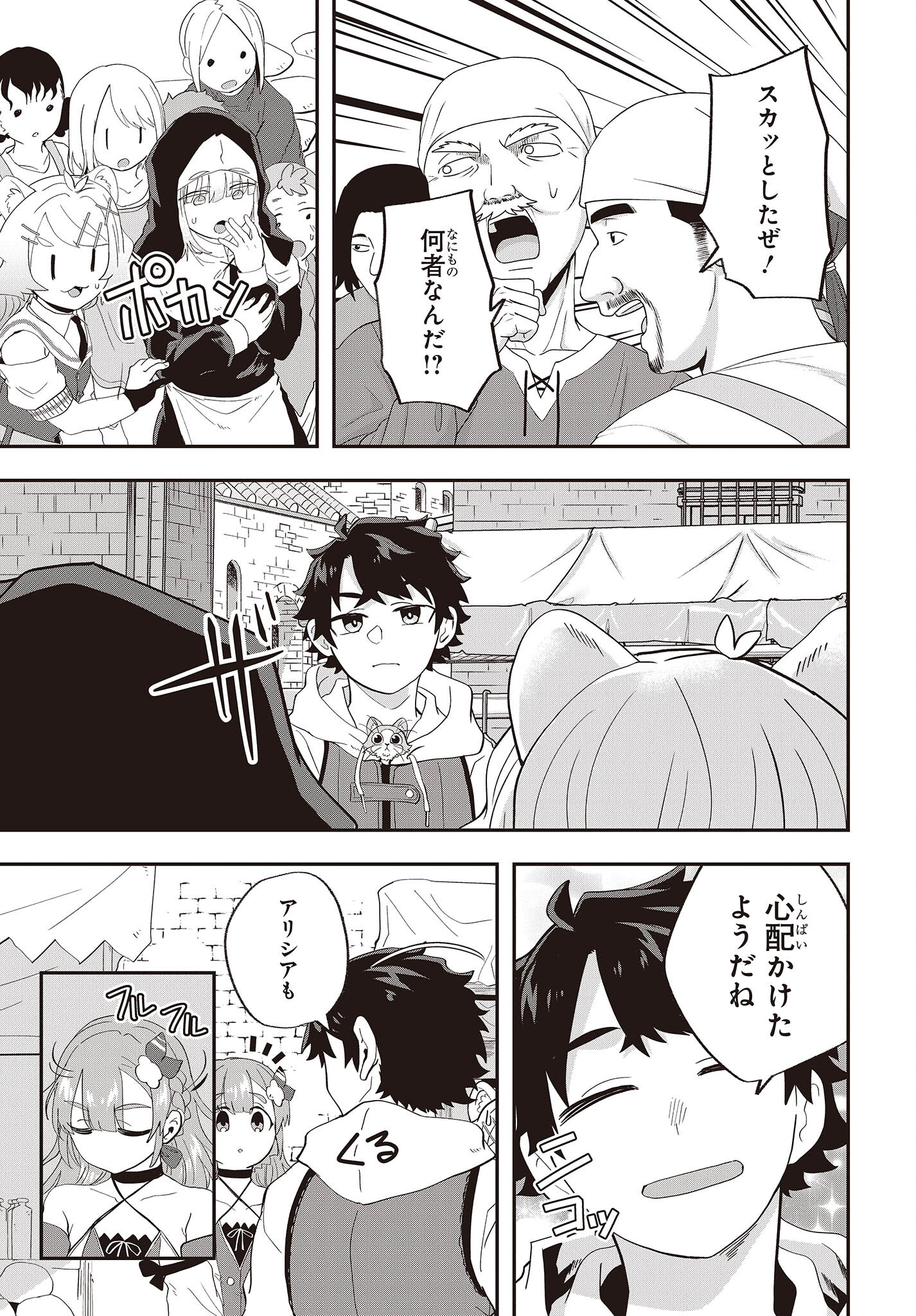 Muteki Shounin no Isekai Nariagari Monogatari Chap 20 - Next Chap 21