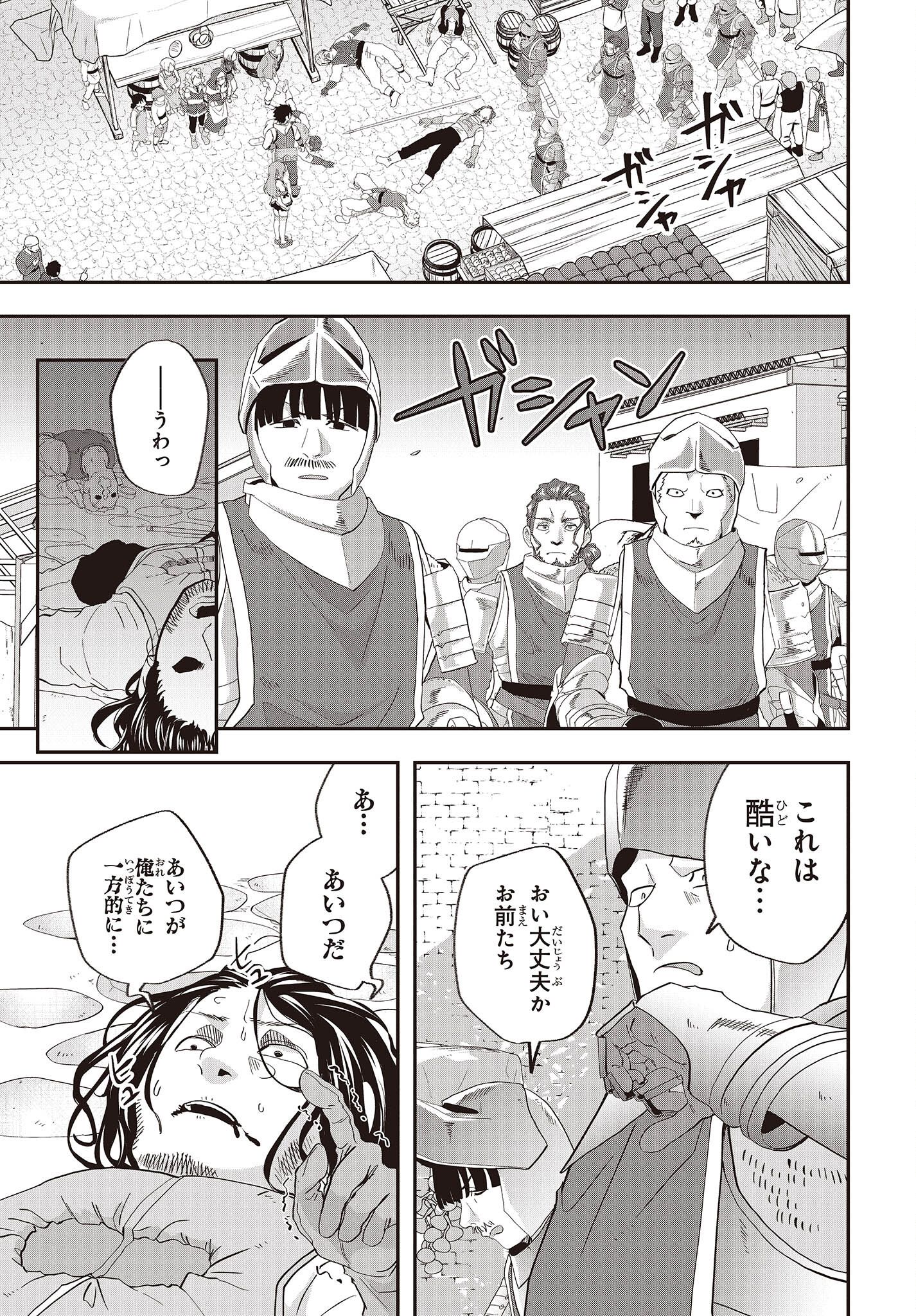 Muteki Shounin no Isekai Nariagari Monogatari Chap 20 - Next Chap 21