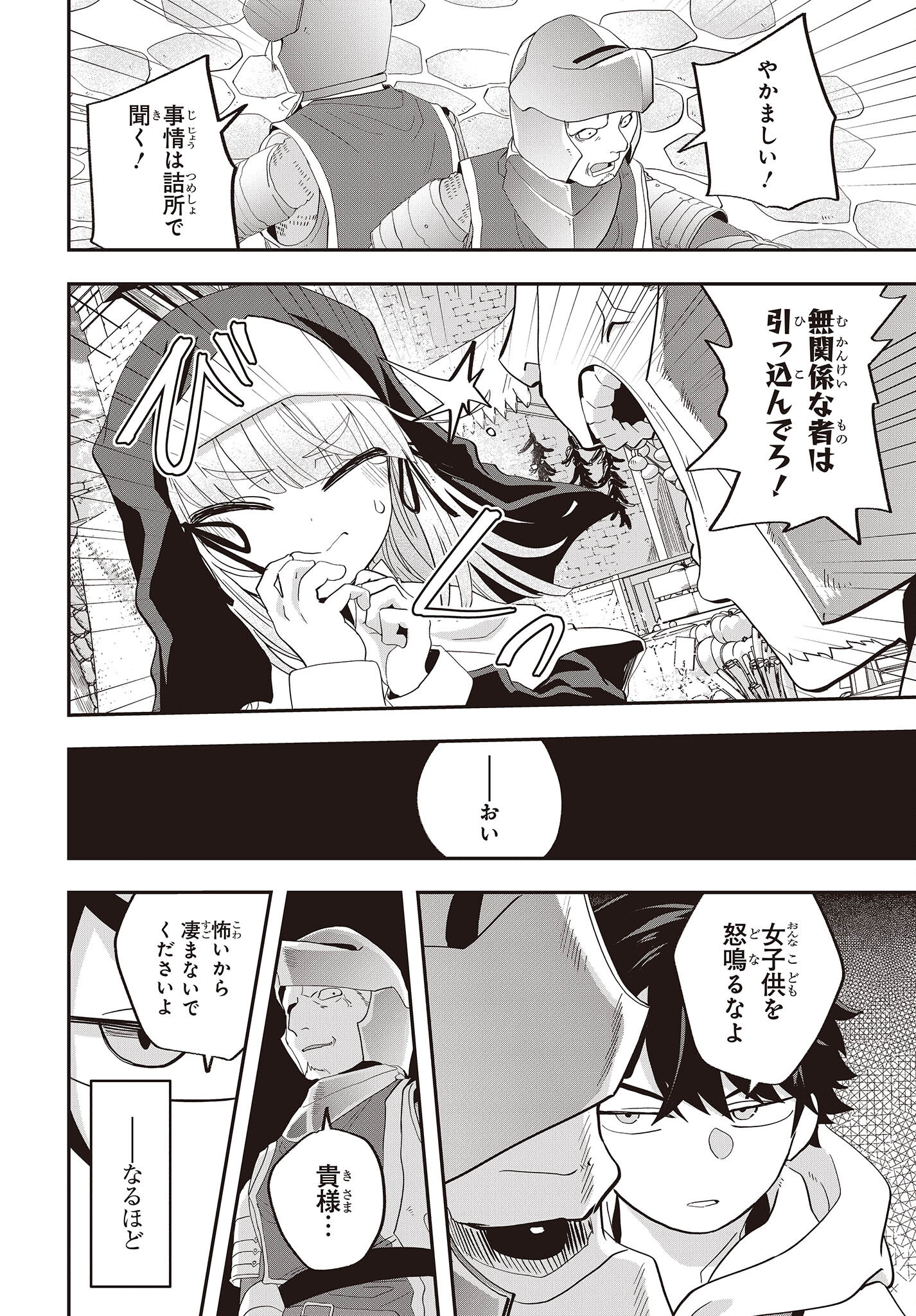 Muteki Shounin no Isekai Nariagari Monogatari Chap 20 - Next Chap 21