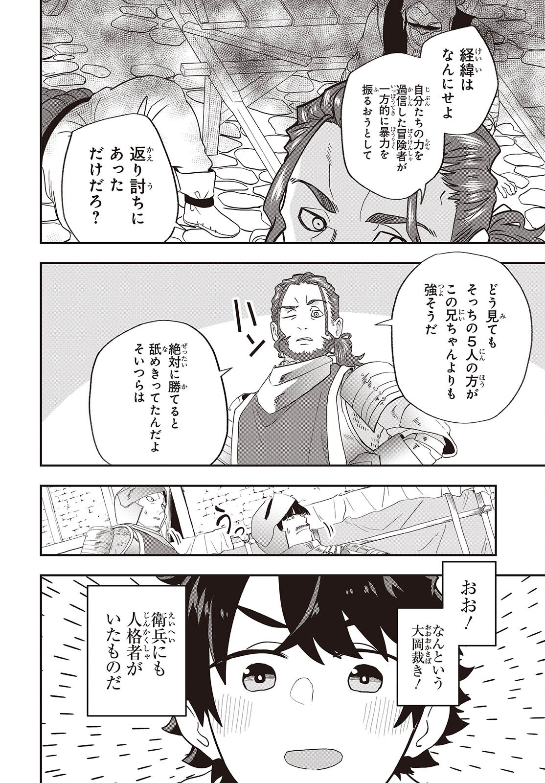 Muteki Shounin no Isekai Nariagari Monogatari Chap 21 - Next Chap 22