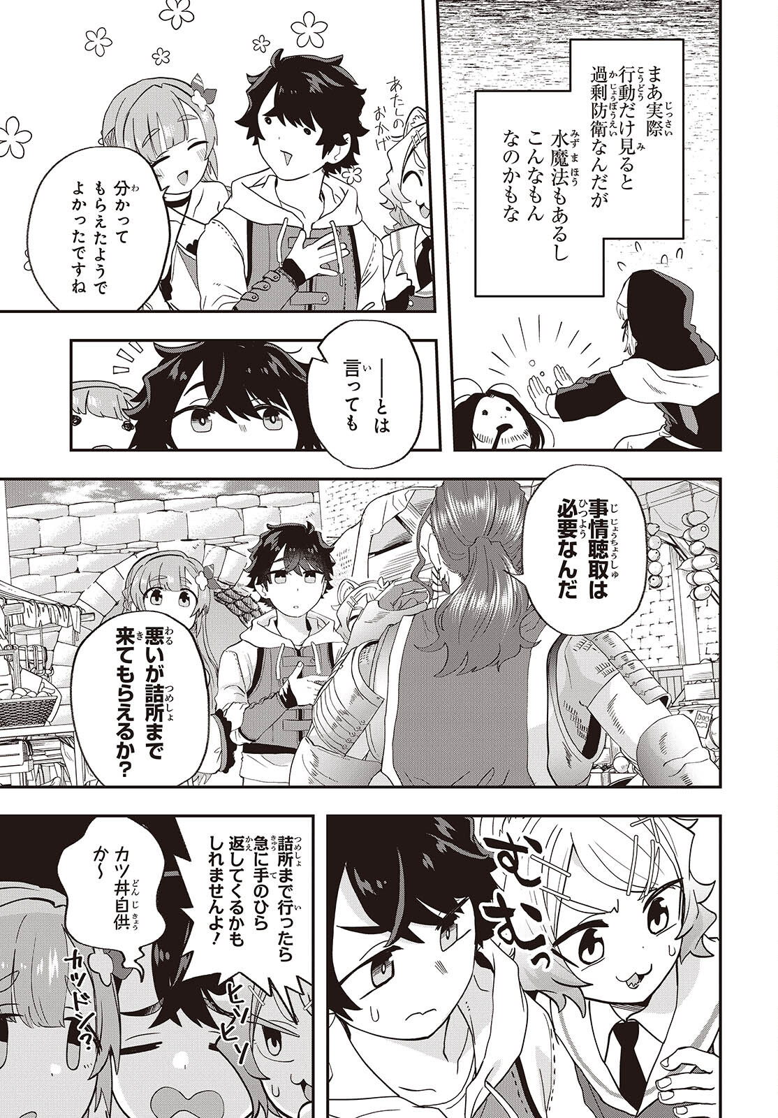 Muteki Shounin no Isekai Nariagari Monogatari Chap 21 - Next Chap 22