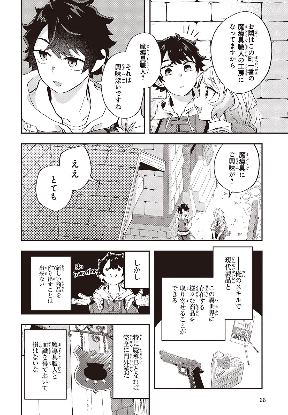 Muteki Shounin no Isekai Nariagari Monogatari Chap 21 - Next Chap 22