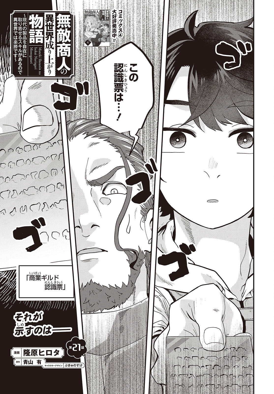 Muteki Shounin no Isekai Nariagari Monogatari Chap 21 - Next Chap 22