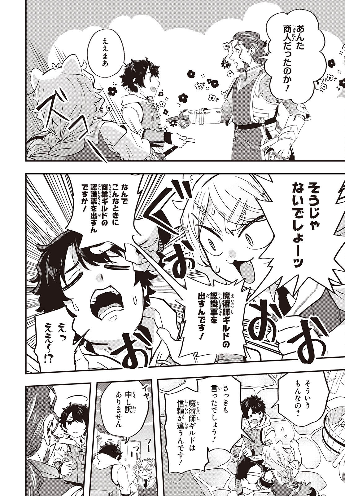 Muteki Shounin no Isekai Nariagari Monogatari Chap 21 - Next Chap 22