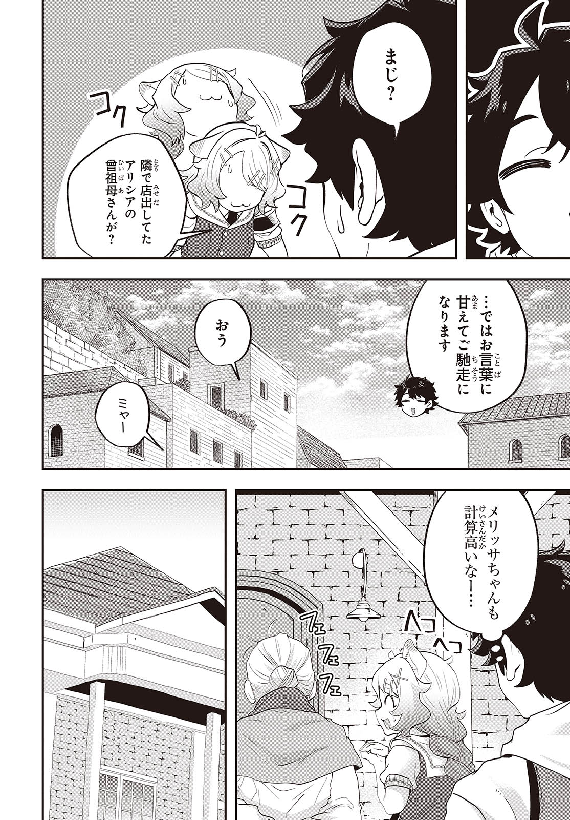 Muteki Shounin no Isekai Nariagari Monogatari Chap 22 - Next Chap 23