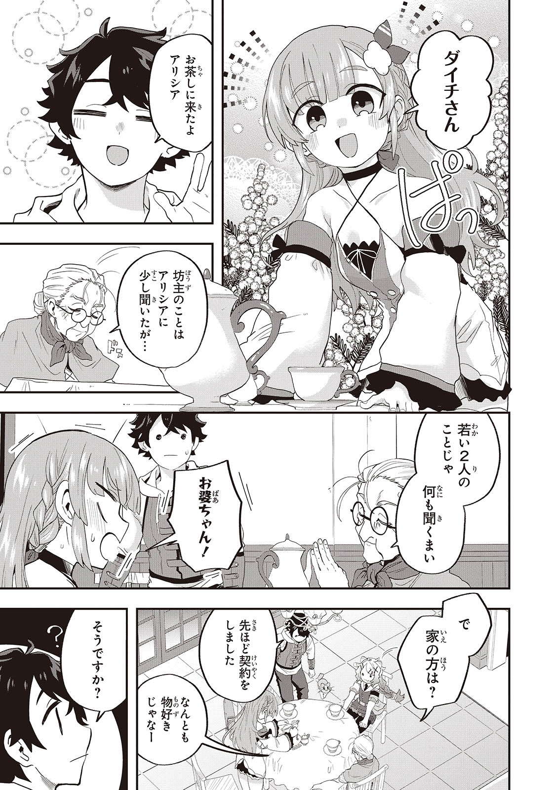 Muteki Shounin no Isekai Nariagari Monogatari Chap 22 - Next Chap 23