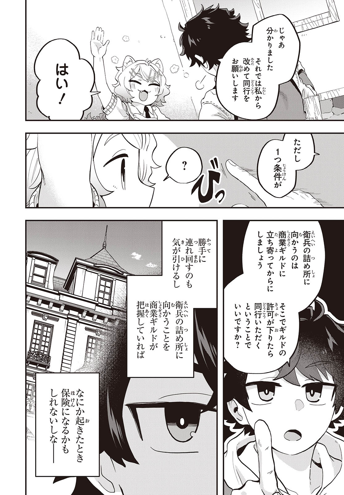 Muteki Shounin no Isekai Nariagari Monogatari Chap 22 - Next Chap 23