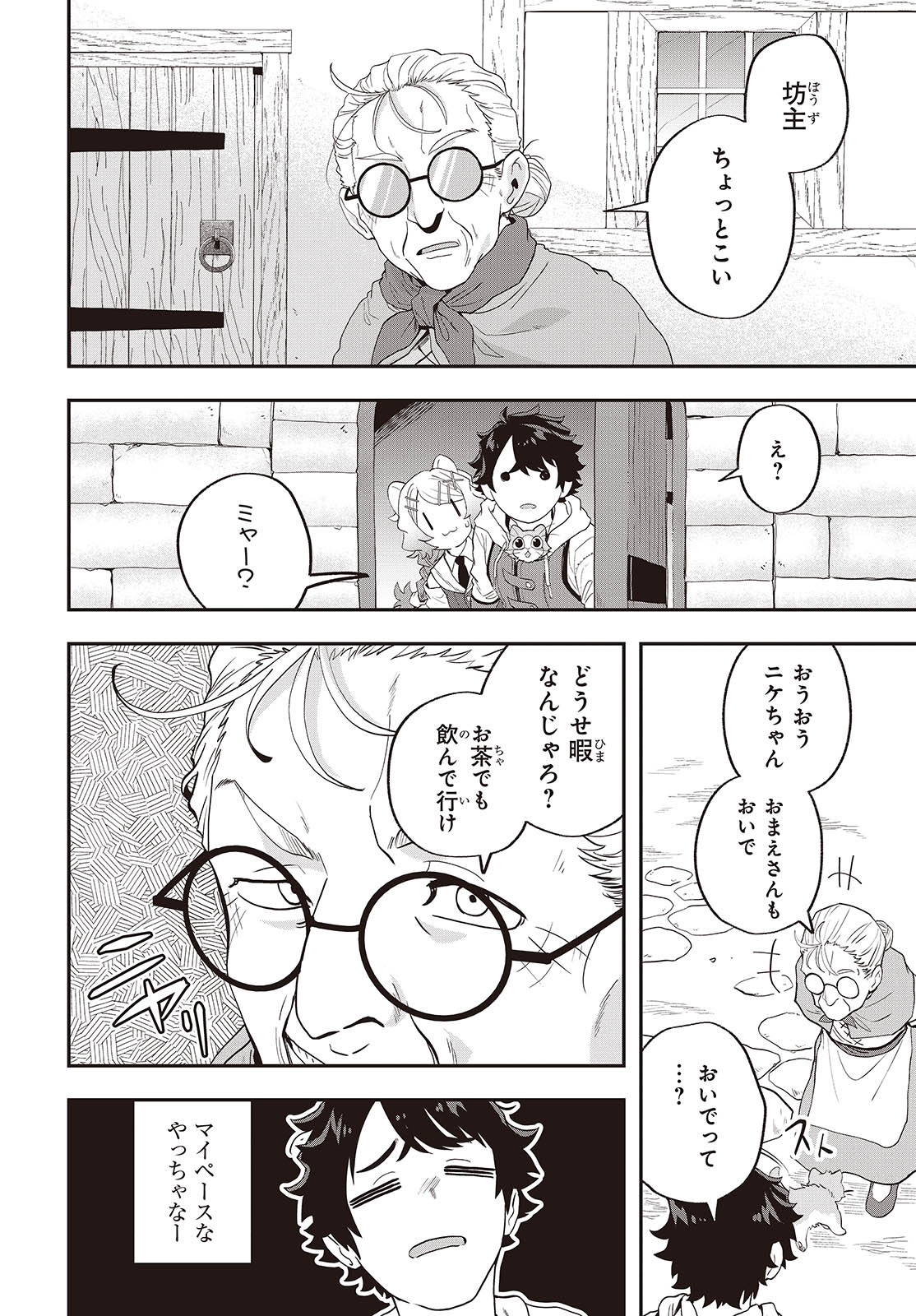 Muteki Shounin no Isekai Nariagari Monogatari Chap 22 - Next Chap 23