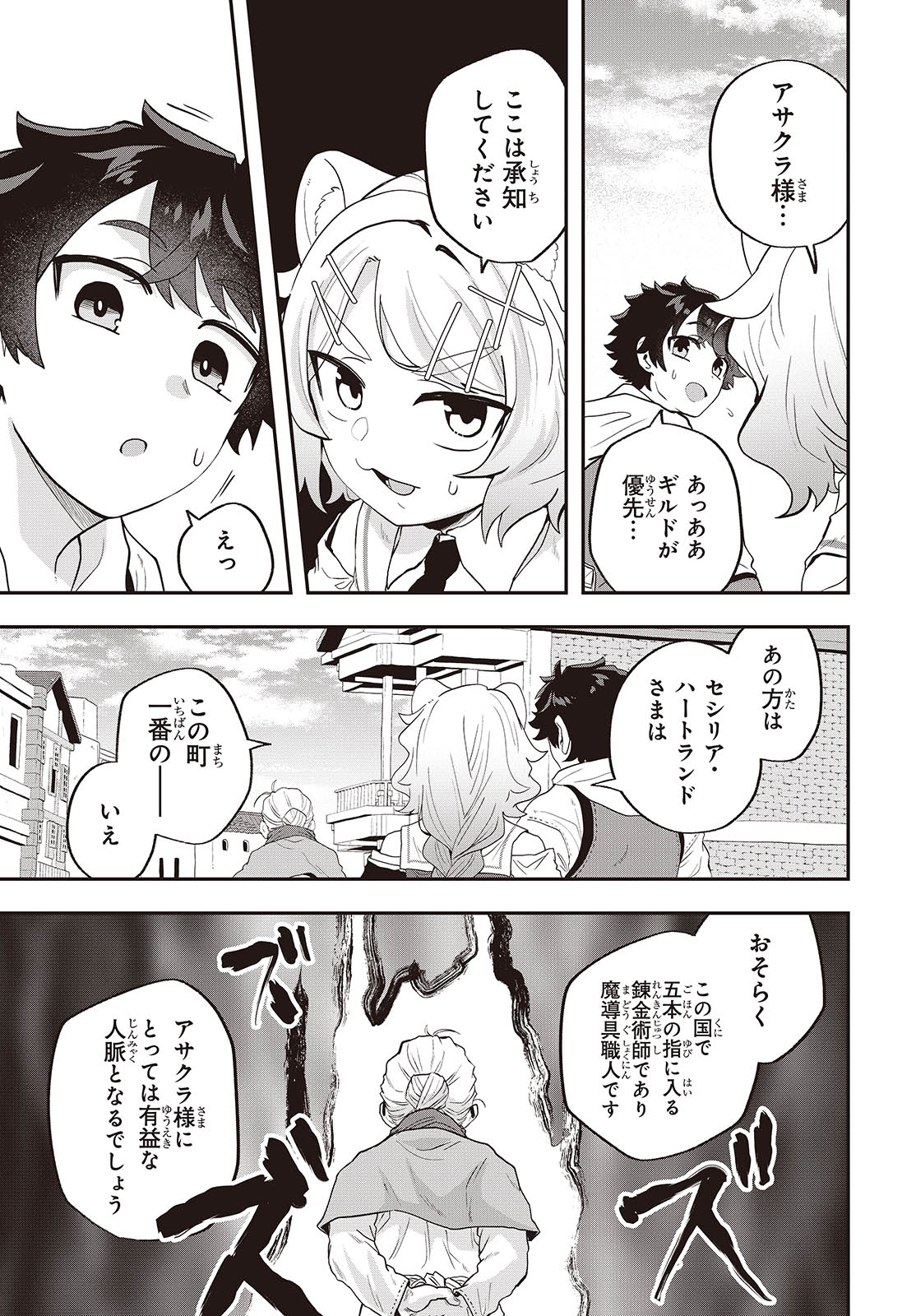 Muteki Shounin no Isekai Nariagari Monogatari Chap 22 - Next Chap 23