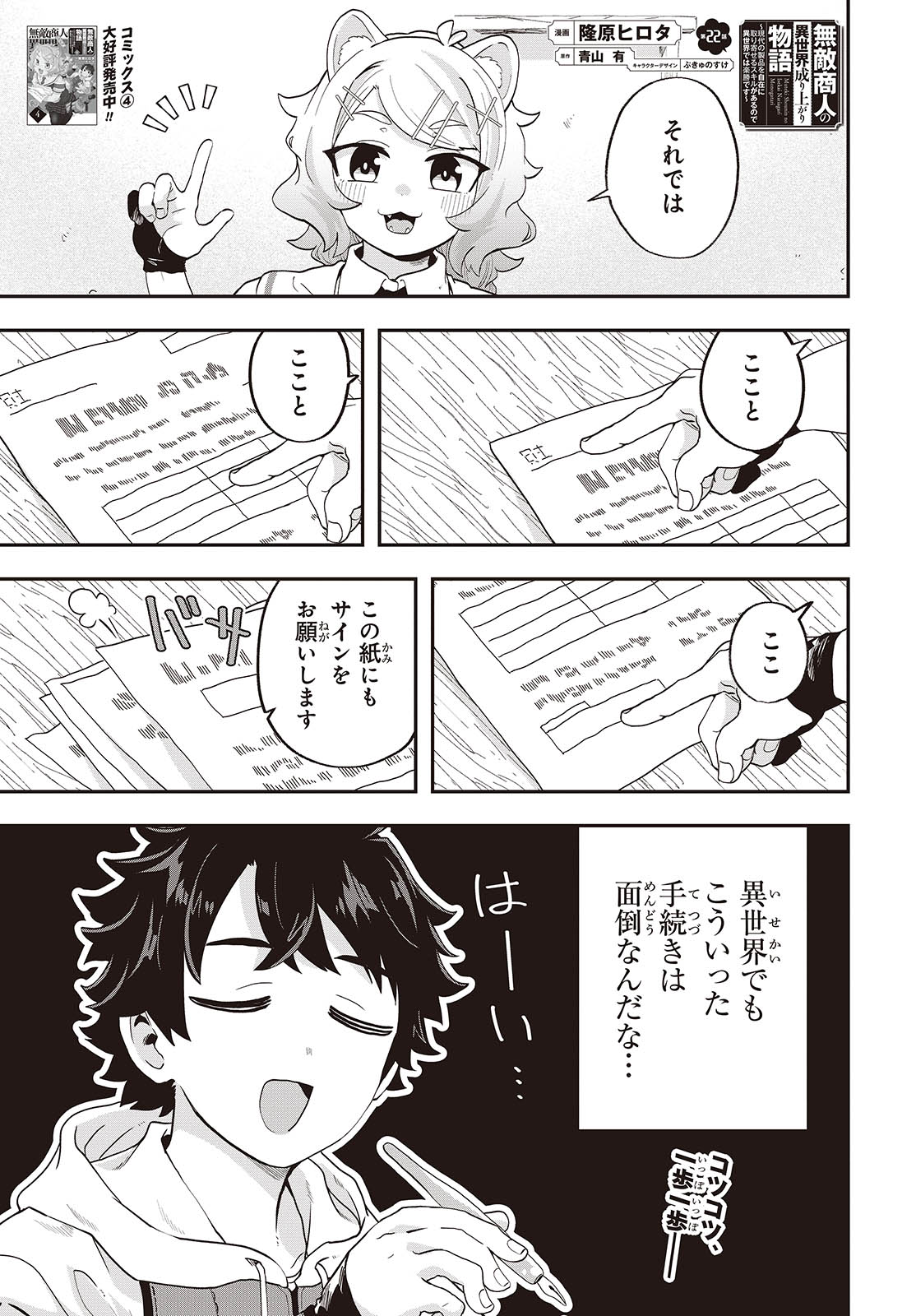 Muteki Shounin no Isekai Nariagari Monogatari Chap 22 - Next Chap 23