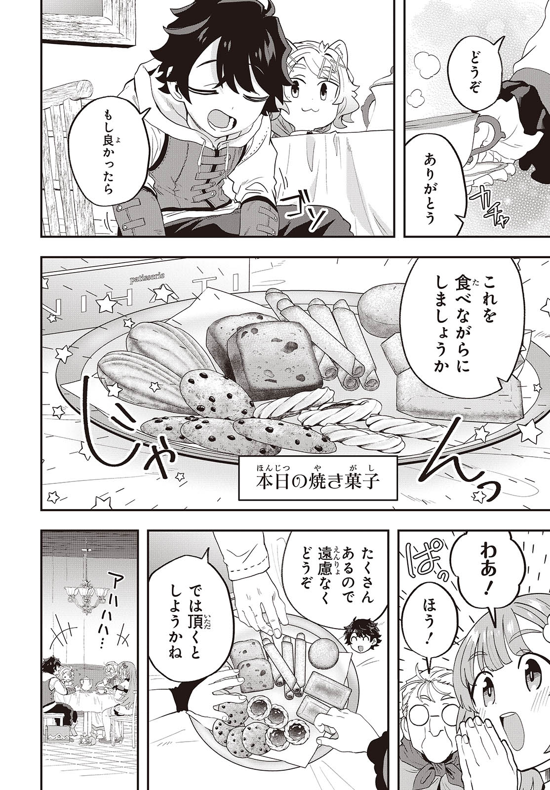 Muteki Shounin no Isekai Nariagari Monogatari Chap 22 - Next Chap 23
