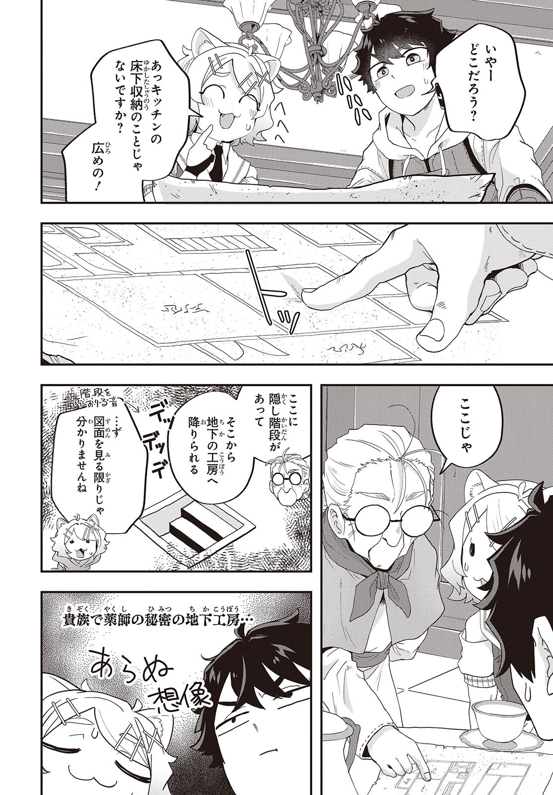 Muteki Shounin no Isekai Nariagari Monogatari Chap 22 - Next Chap 23