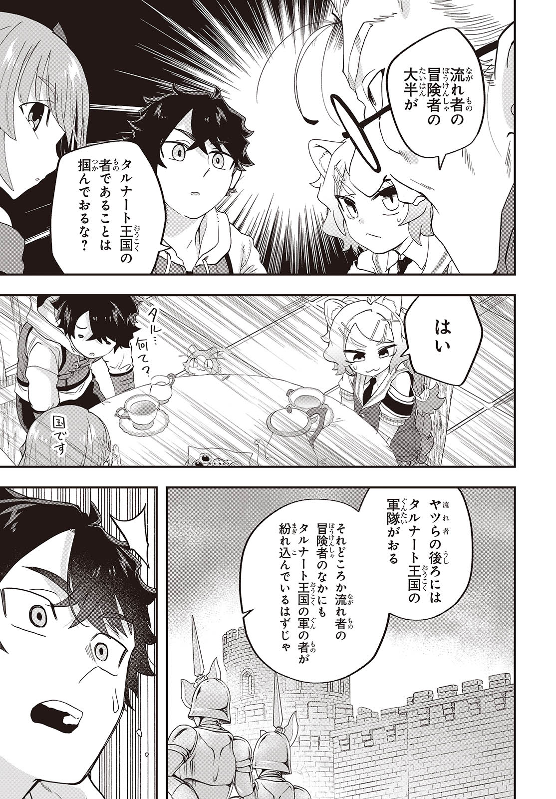 Muteki Shounin no Isekai Nariagari Monogatari Chap 22 - Next Chap 23