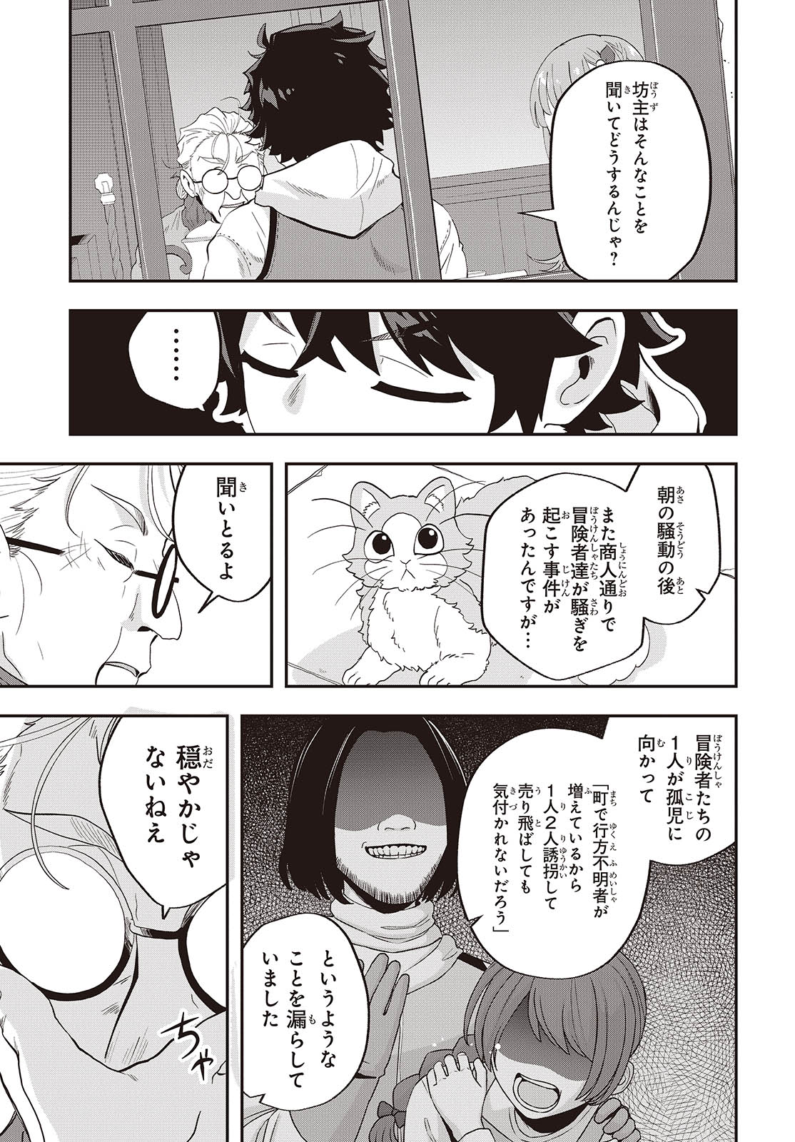 Muteki Shounin no Isekai Nariagari Monogatari Chap 22 - Next Chap 23