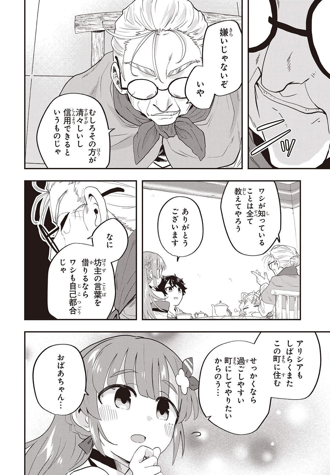 Muteki Shounin no Isekai Nariagari Monogatari Chap 22 - Next Chap 23