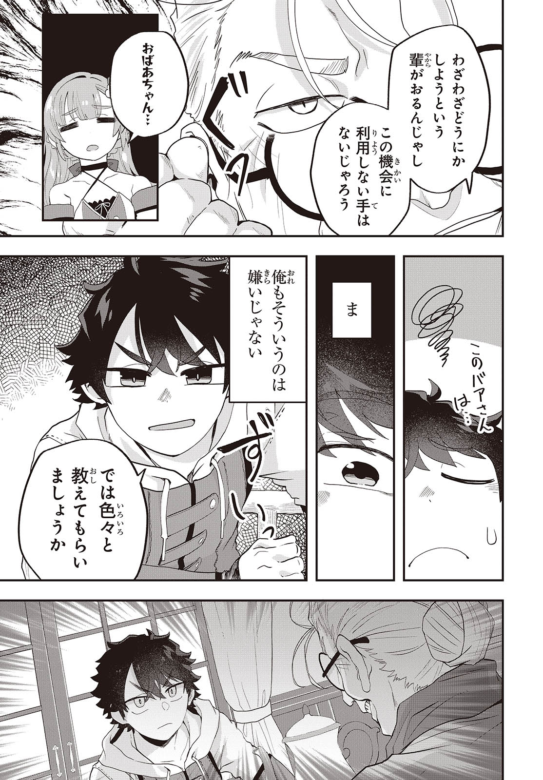 Muteki Shounin no Isekai Nariagari Monogatari Chap 22 - Next Chap 23