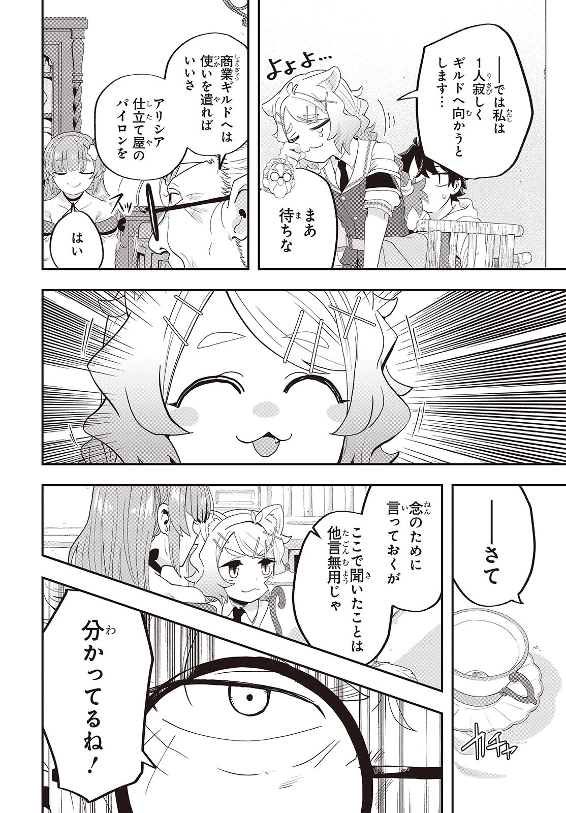 Muteki Shounin no Isekai Nariagari Monogatari Chap 22 - Next Chap 23