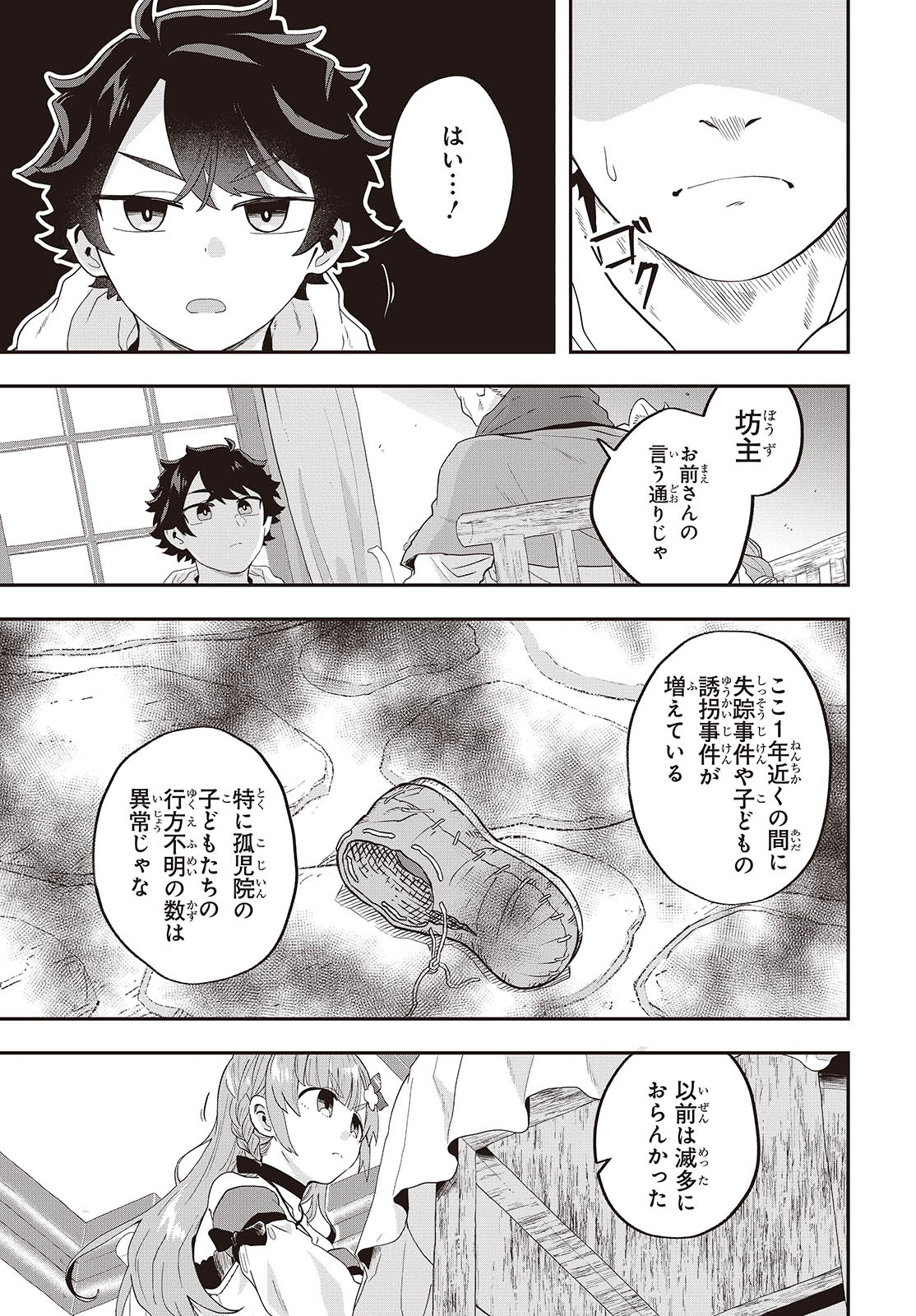 Muteki Shounin no Isekai Nariagari Monogatari Chap 22 - Next Chap 23