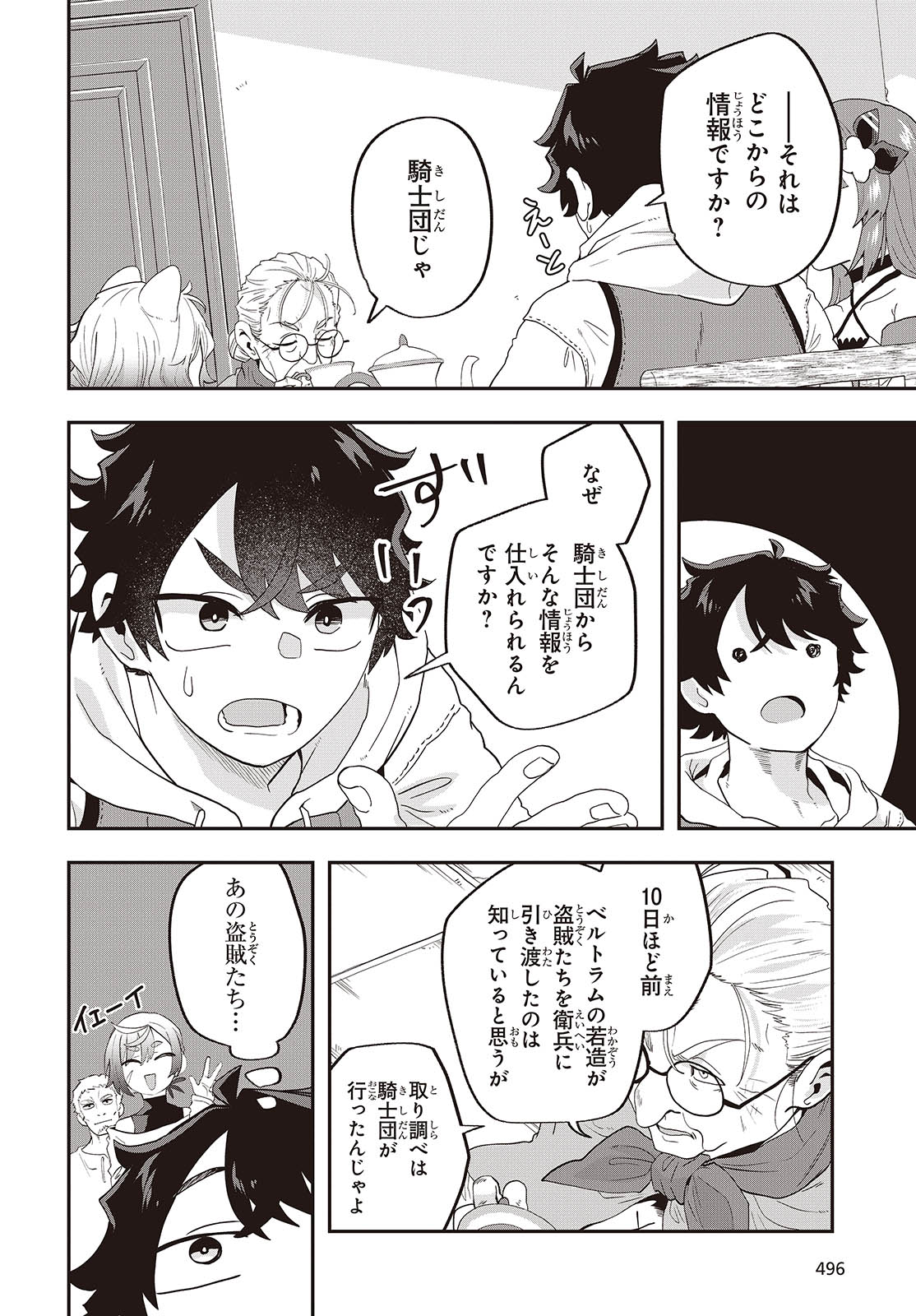 Muteki Shounin no Isekai Nariagari Monogatari Chap 22 - Next Chap 23