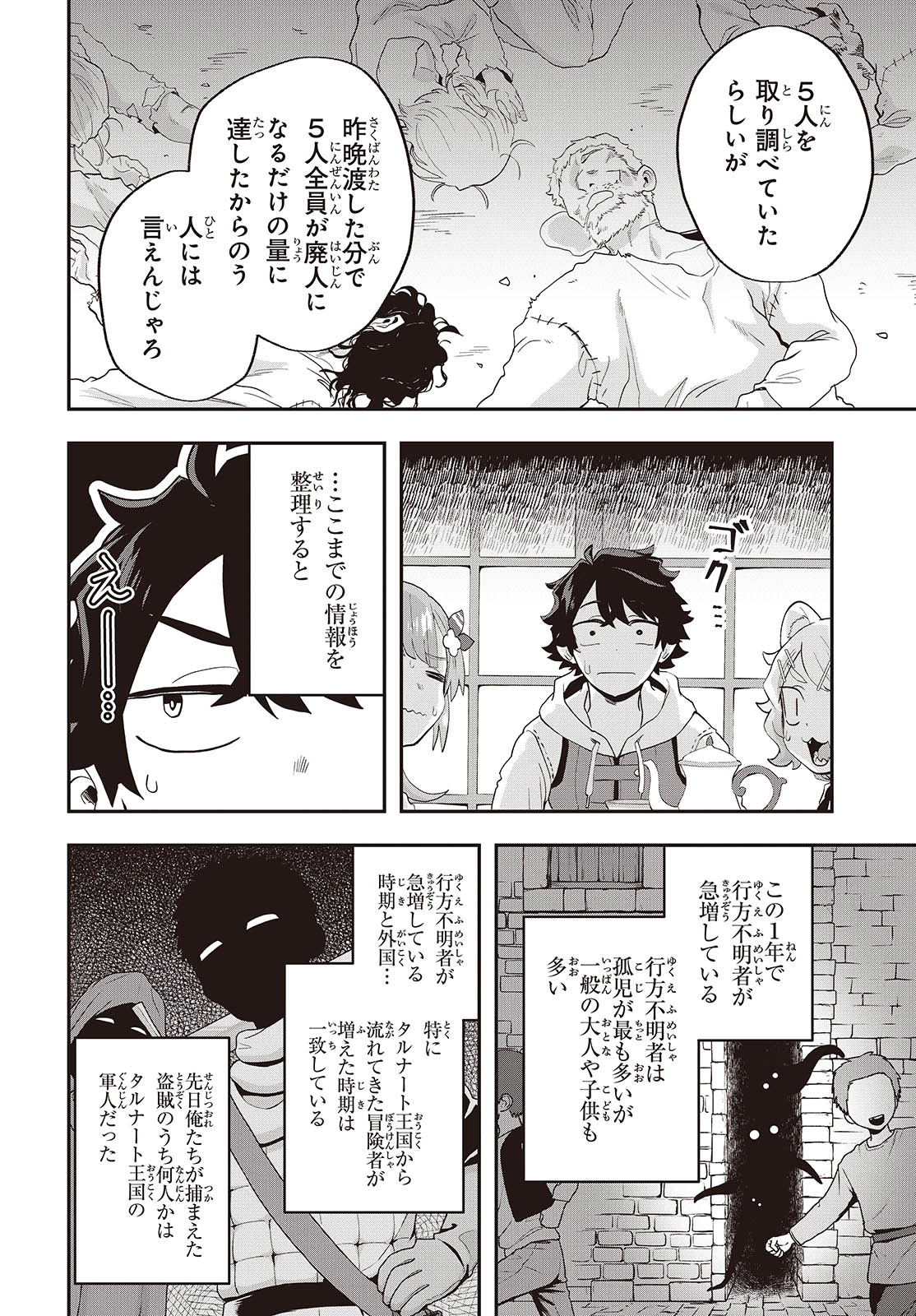 Muteki Shounin no Isekai Nariagari Monogatari Chap 22 - Next Chap 23