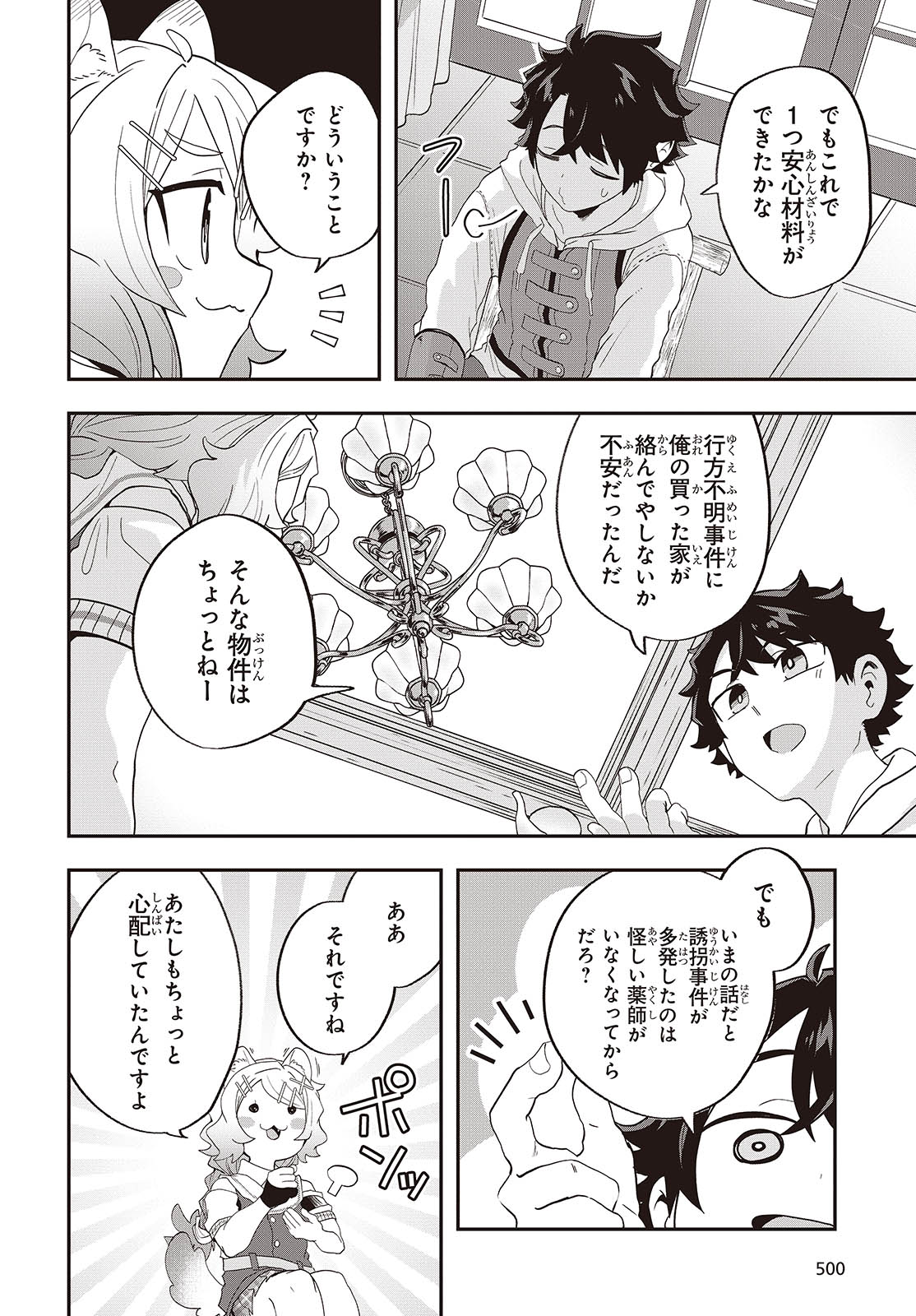 Muteki Shounin no Isekai Nariagari Monogatari Chap 22 - Next Chap 23