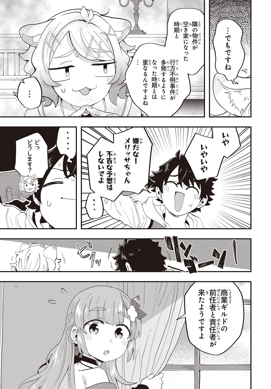 Muteki Shounin no Isekai Nariagari Monogatari Chap 22 - Next Chap 23