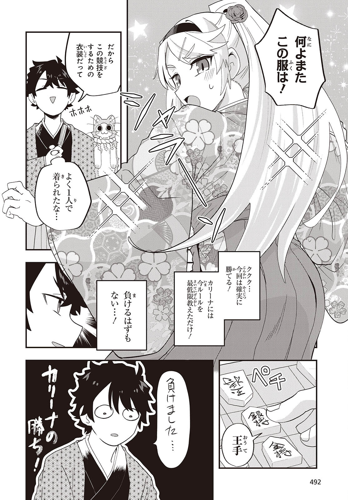 Muteki Shounin no Isekai Nariagari Monogatari Chap 26 - Next Chap 27