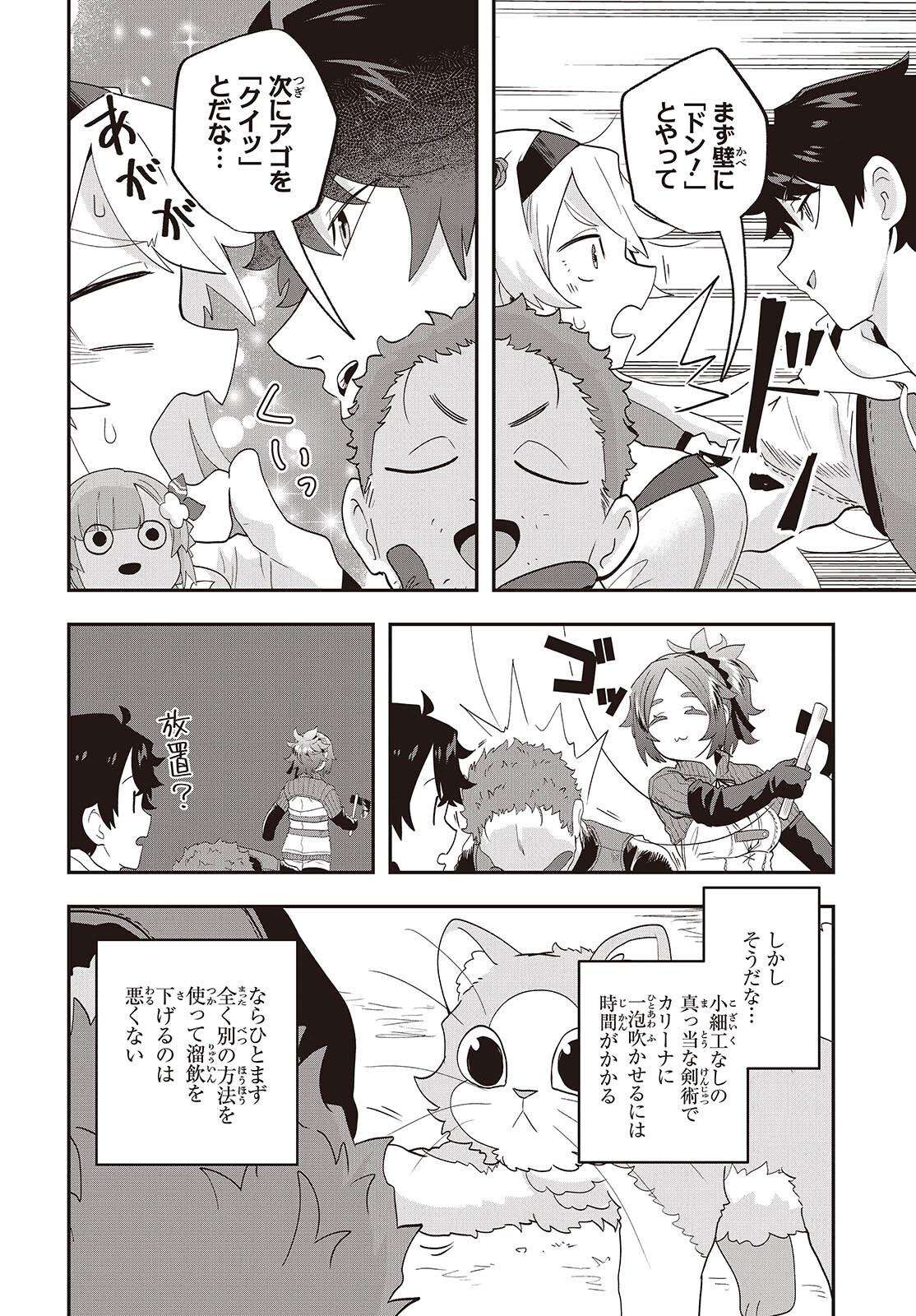 Muteki Shounin no Isekai Nariagari Monogatari Chap 26 - Next Chap 27