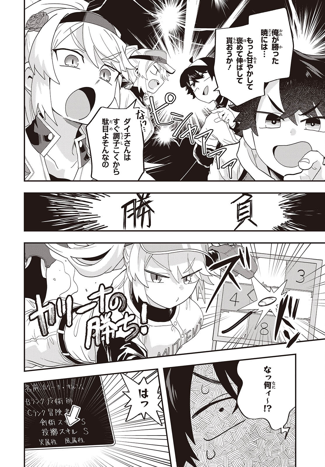 Muteki Shounin no Isekai Nariagari Monogatari Chap 26 - Next Chap 27