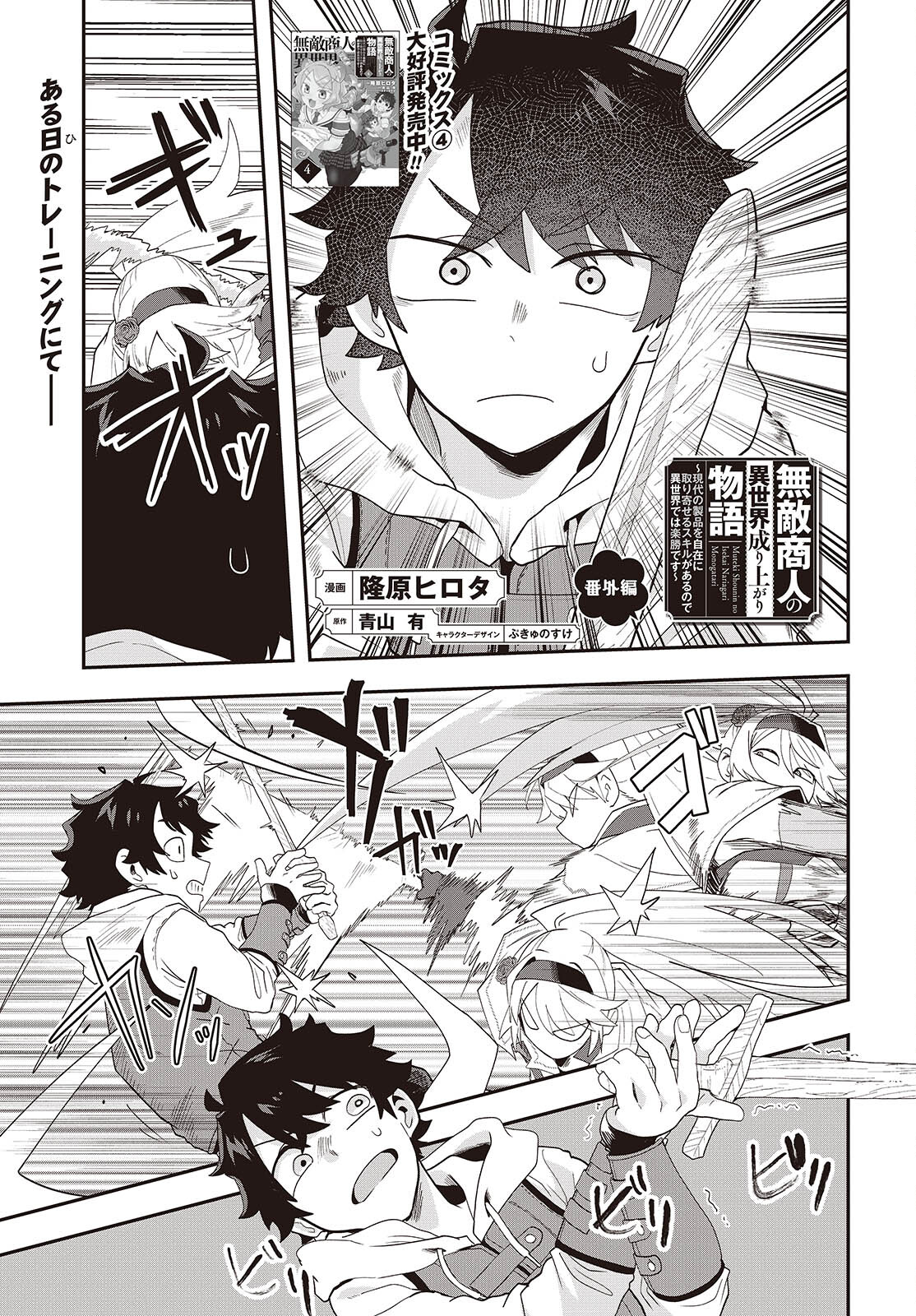 Muteki Shounin no Isekai Nariagari Monogatari Chap 26 - Next Chap 27