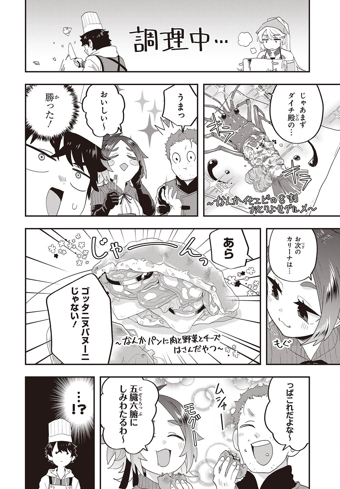 Muteki Shounin no Isekai Nariagari Monogatari Chap 26 - Next Chap 27