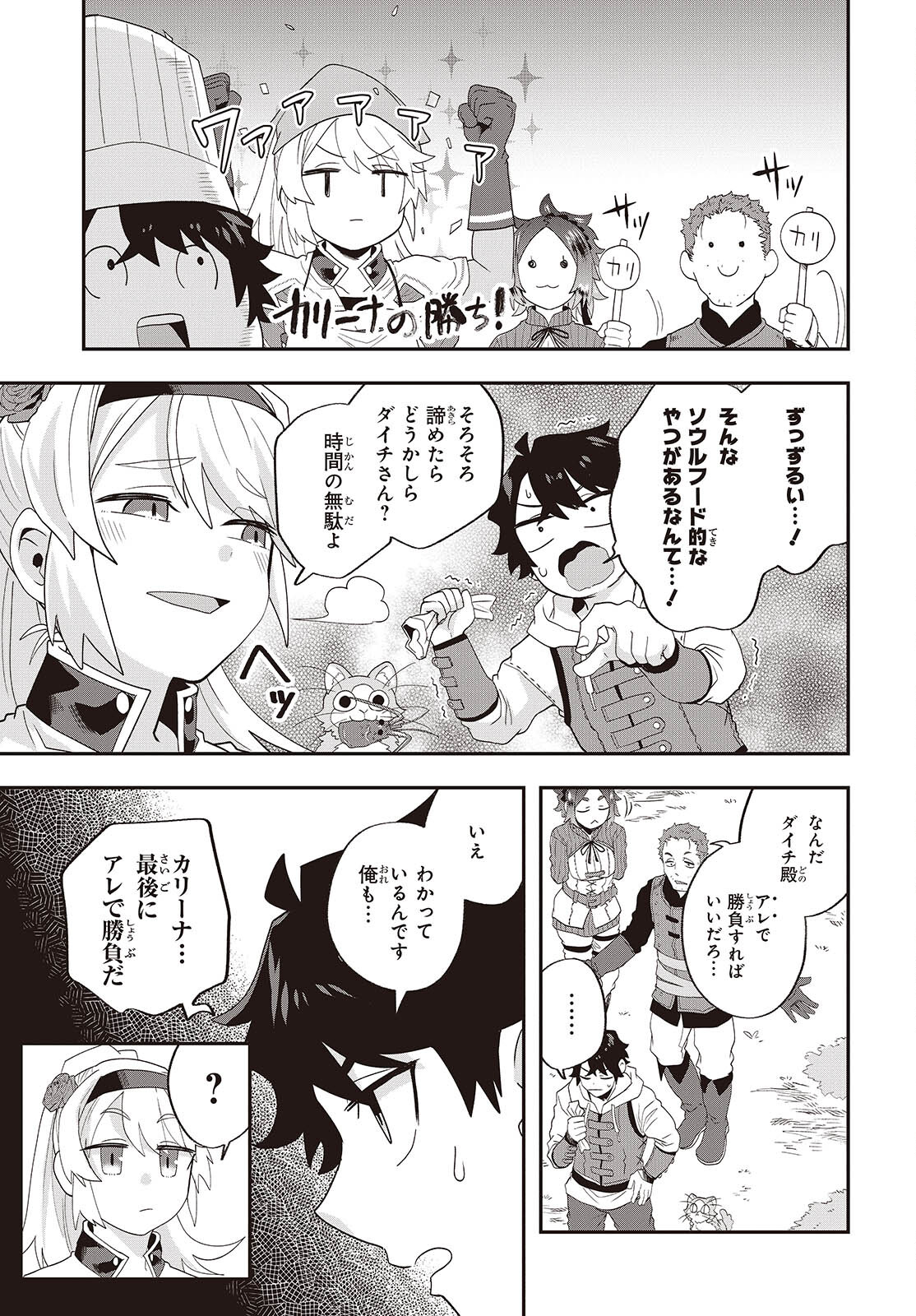 Muteki Shounin no Isekai Nariagari Monogatari Chap 26 - Next Chap 27