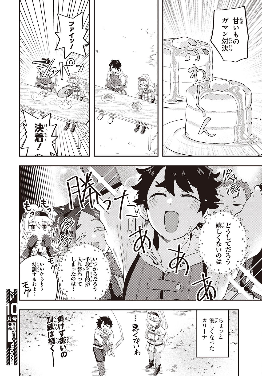 Muteki Shounin no Isekai Nariagari Monogatari Chap 26 - Next Chap 27