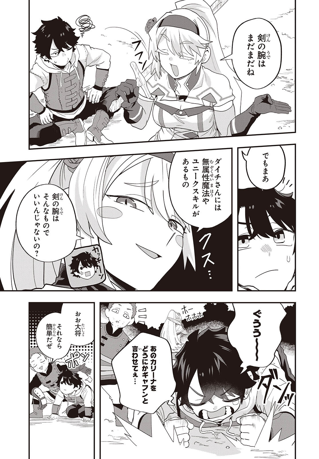 Muteki Shounin no Isekai Nariagari Monogatari Chap 26 - Next Chap 27