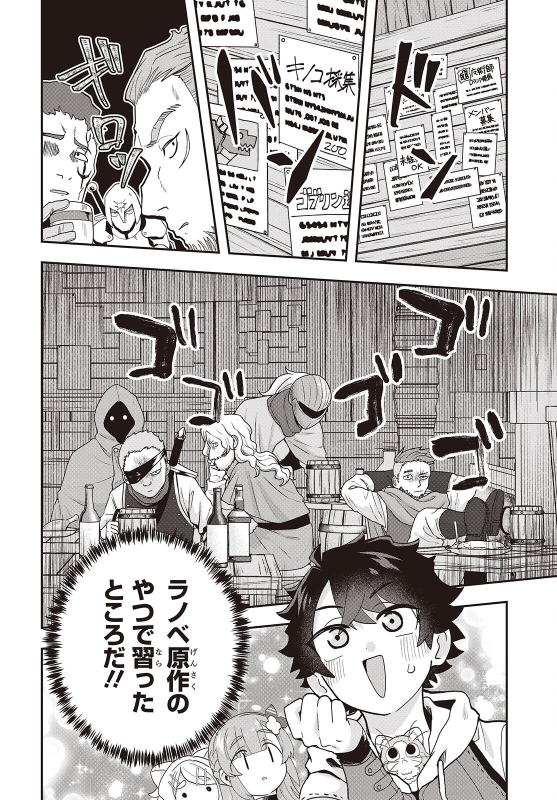 Muteki Shounin no Isekai Nariagari Monogatari Chap 28 - Next Chap 29