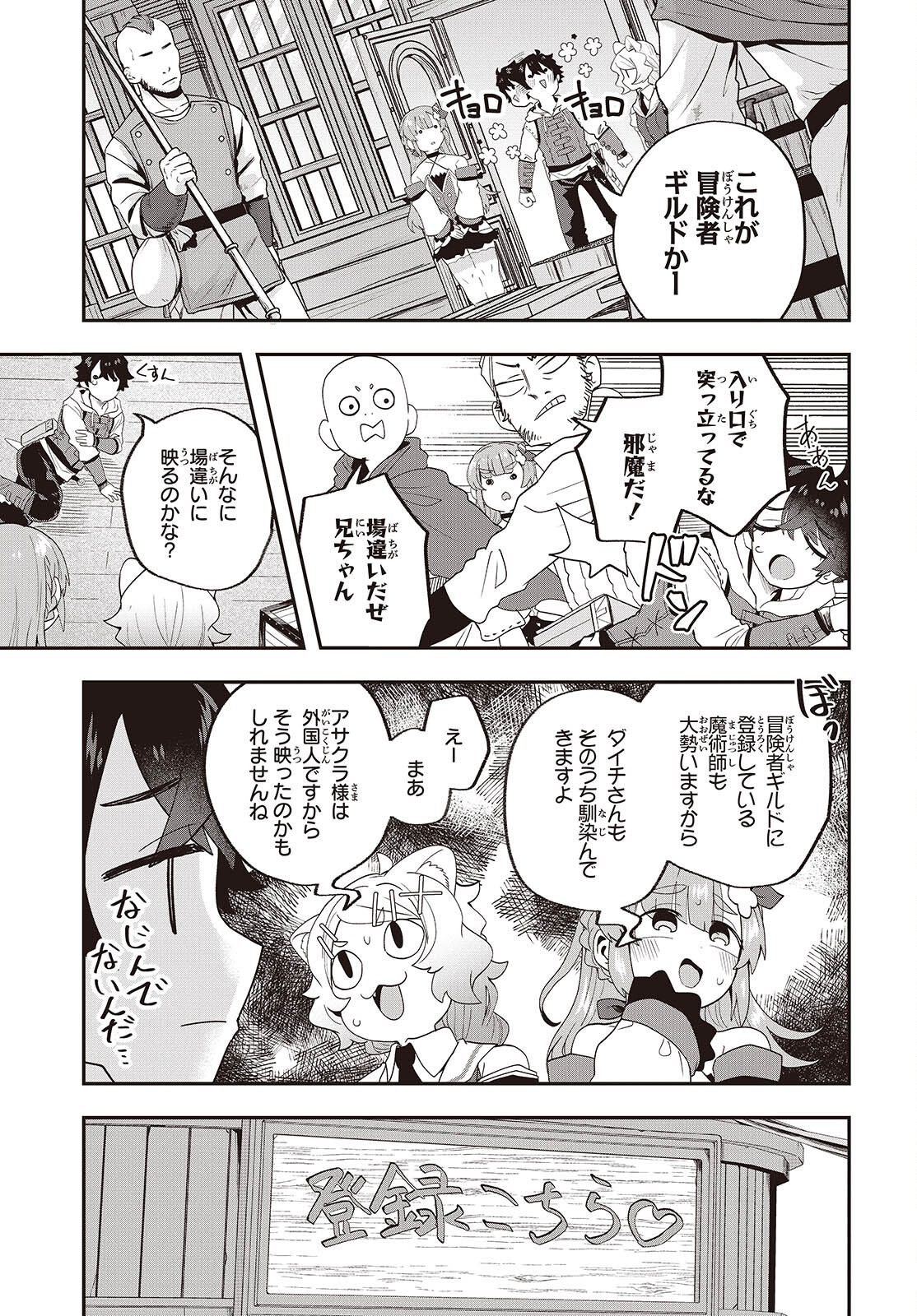 Muteki Shounin no Isekai Nariagari Monogatari Chap 28 - Next Chap 29