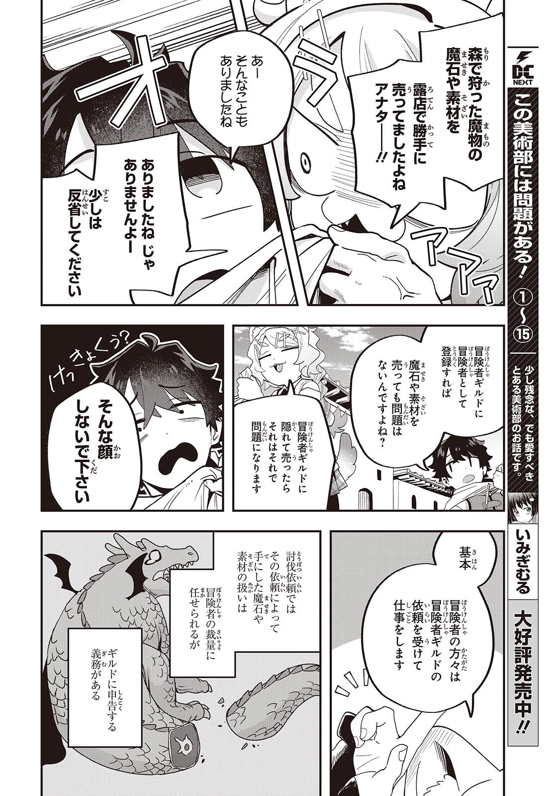 Muteki Shounin no Isekai Nariagari Monogatari Chap 28 - Next Chap 29