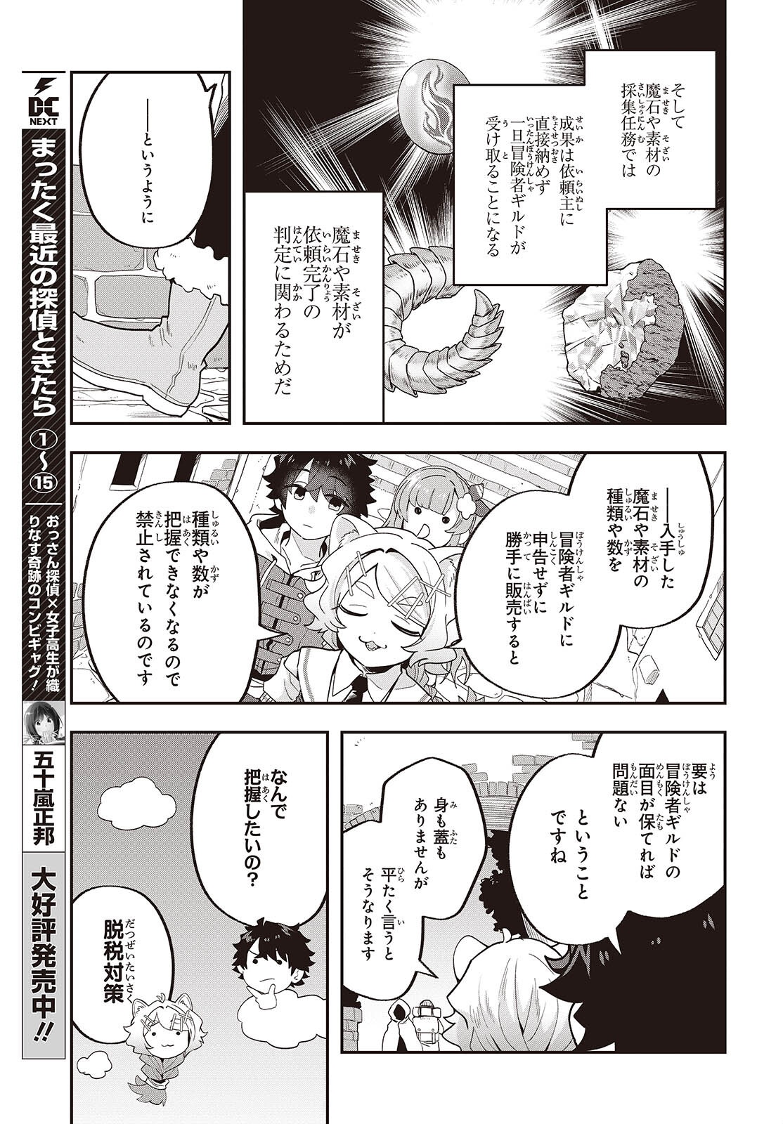 Muteki Shounin no Isekai Nariagari Monogatari Chap 28 - Next Chap 29