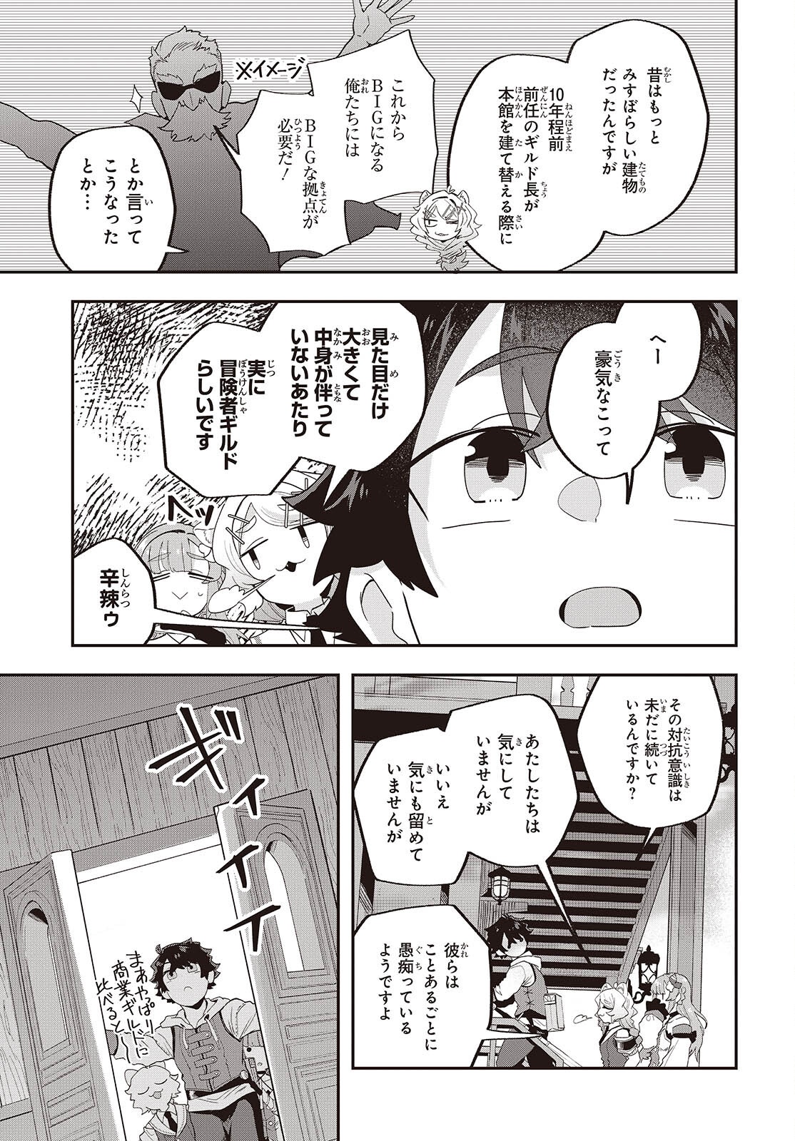Muteki Shounin no Isekai Nariagari Monogatari Chap 28 - Next Chap 29