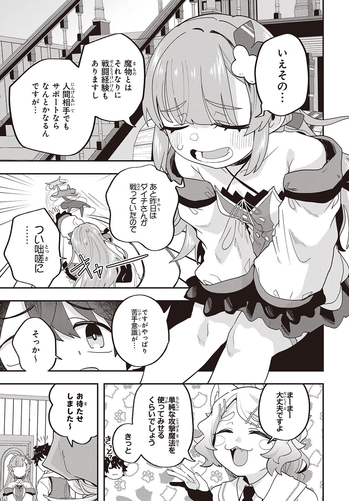 Muteki Shounin no Isekai Nariagari Monogatari Chap 28 - Next Chap 29
