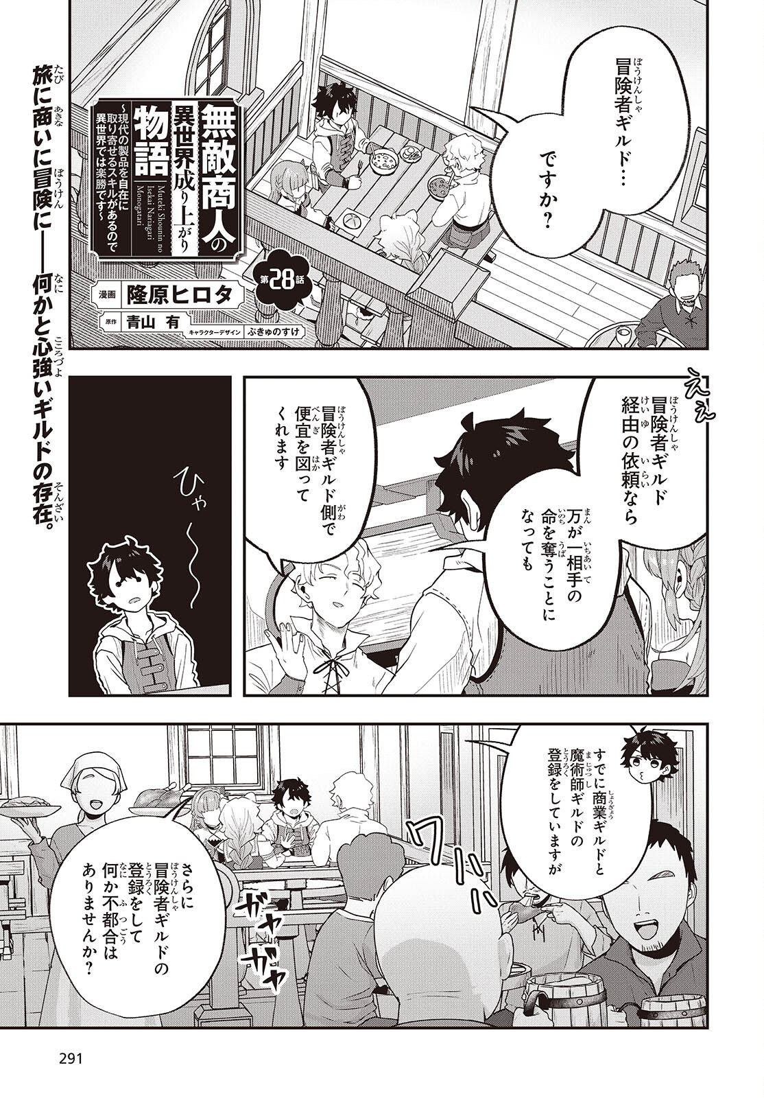 Muteki Shounin no Isekai Nariagari Monogatari Chap 28 - Next Chap 29