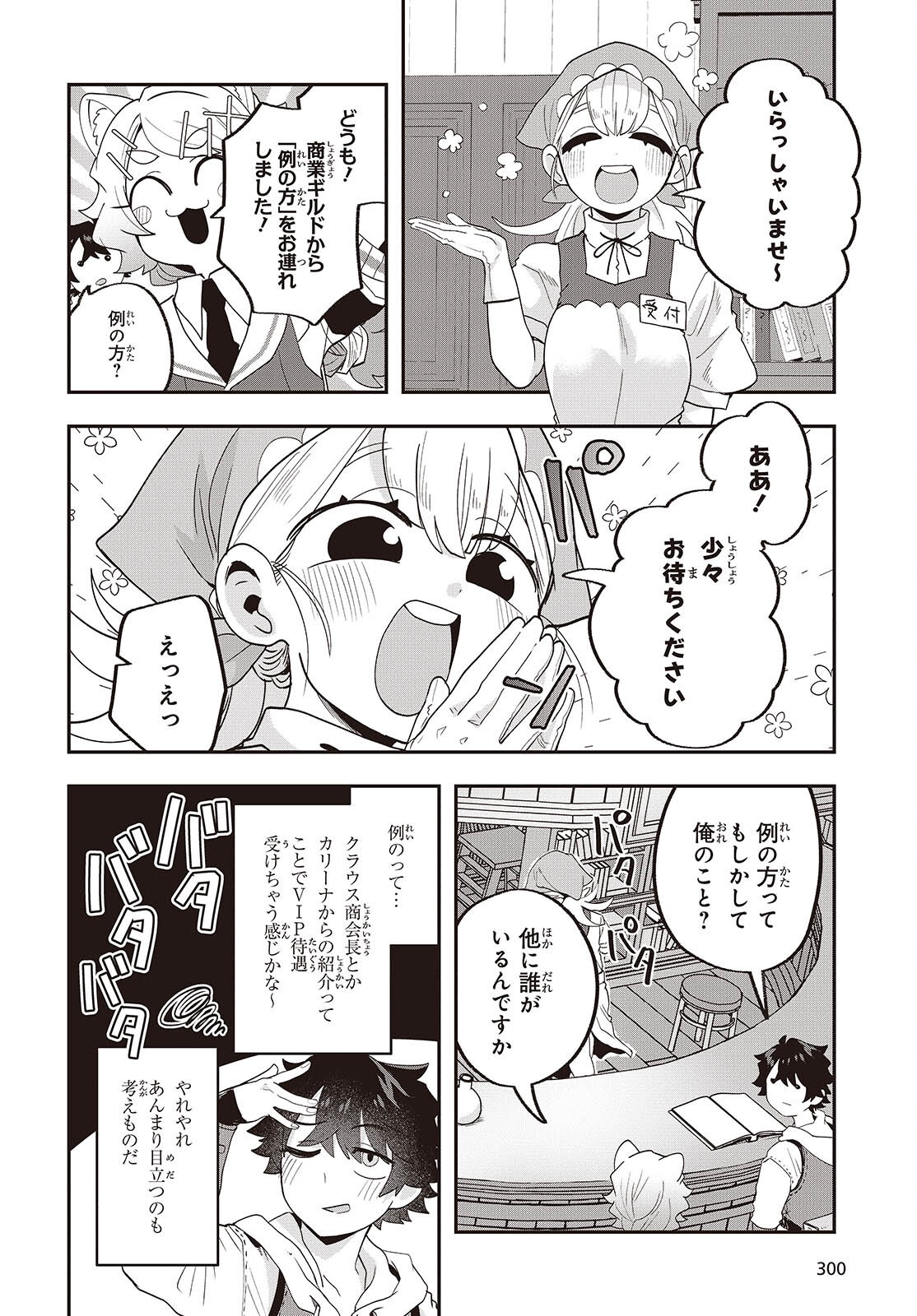Muteki Shounin no Isekai Nariagari Monogatari Chap 28 - Next Chap 29