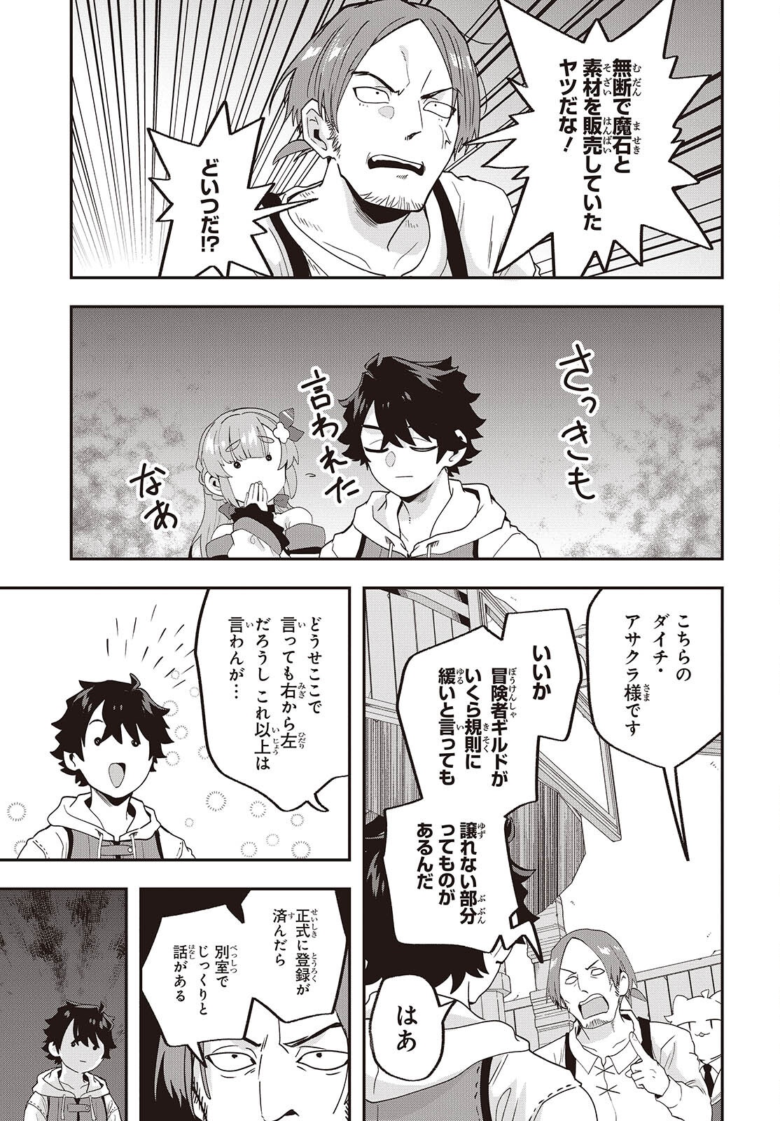 Muteki Shounin no Isekai Nariagari Monogatari Chap 28 - Next Chap 29