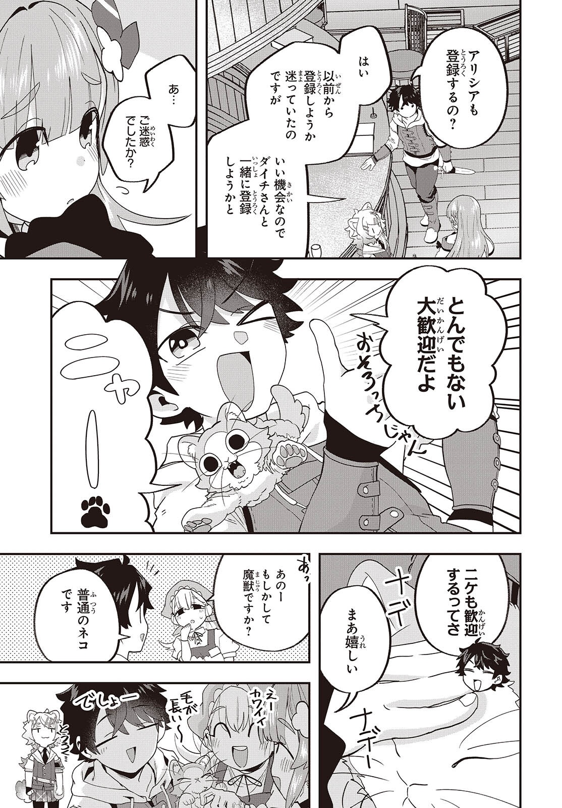 Muteki Shounin no Isekai Nariagari Monogatari Chap 28 - Next Chap 29